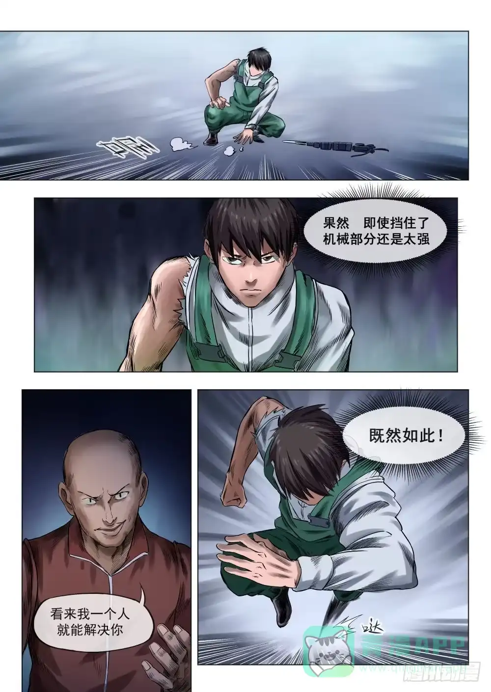 《下水道漫游指南》第四章 改造人恐怖手术 21 第6页