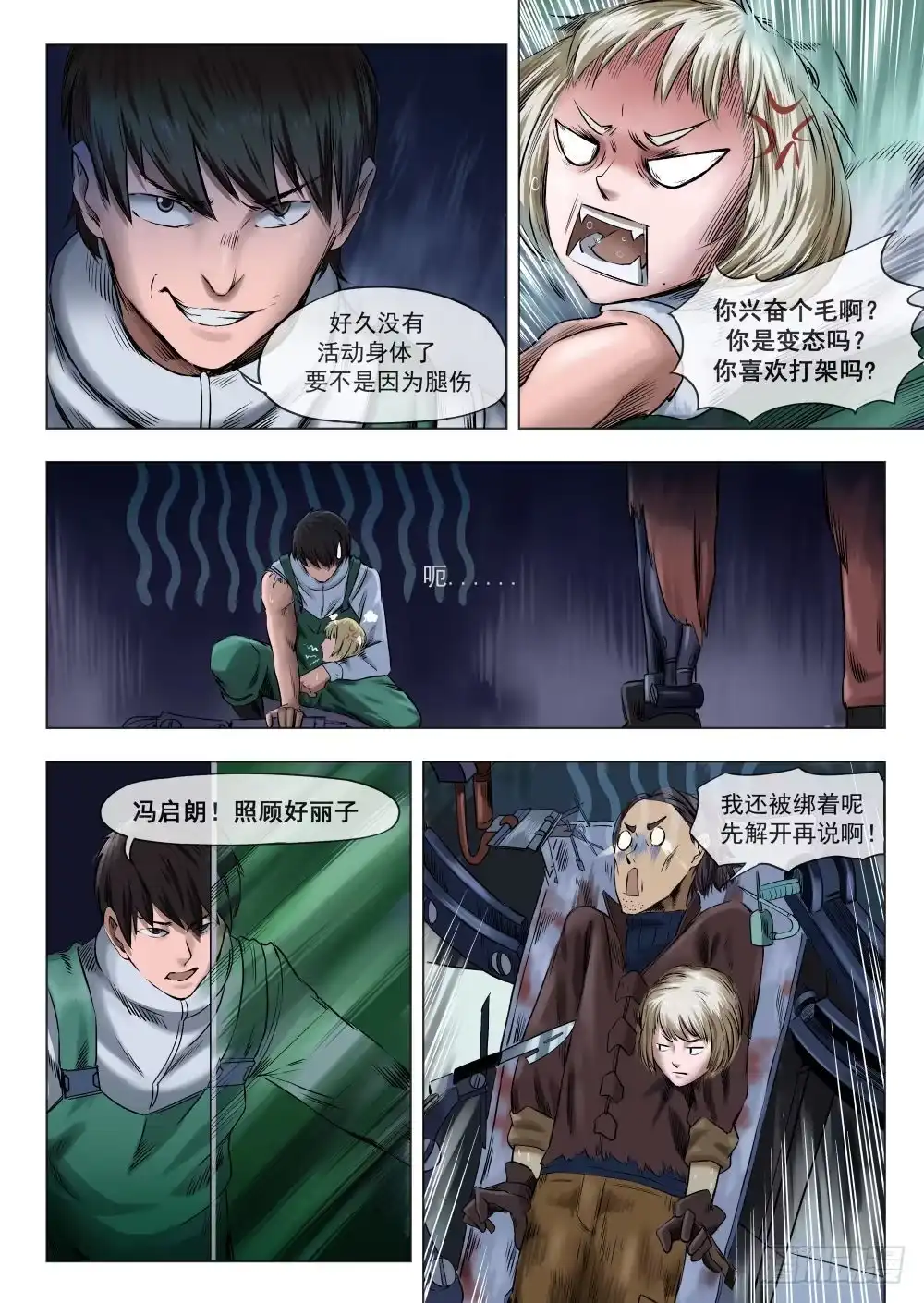 《下水道漫游指南》第四章 改造人恐怖手术 21 第3页