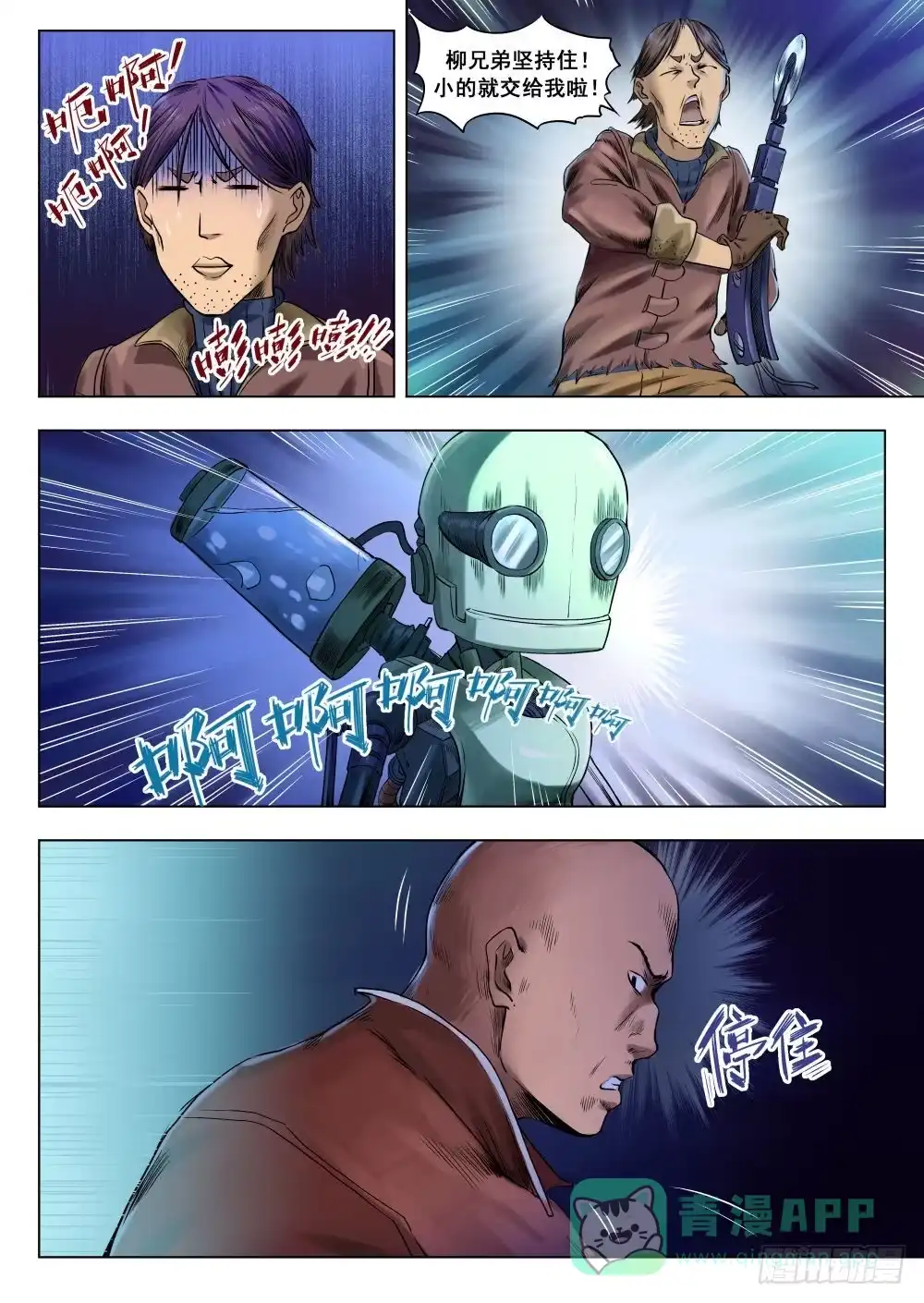 《下水道漫游指南》第四章 改造人恐怖手术 22 第6页