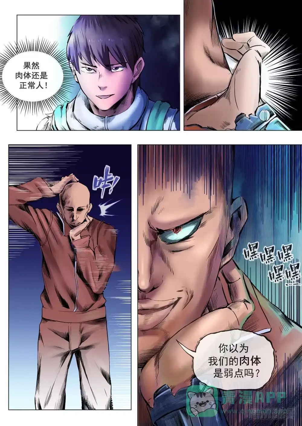 《下水道漫游指南》第四章 改造人恐怖手术 22 第1页