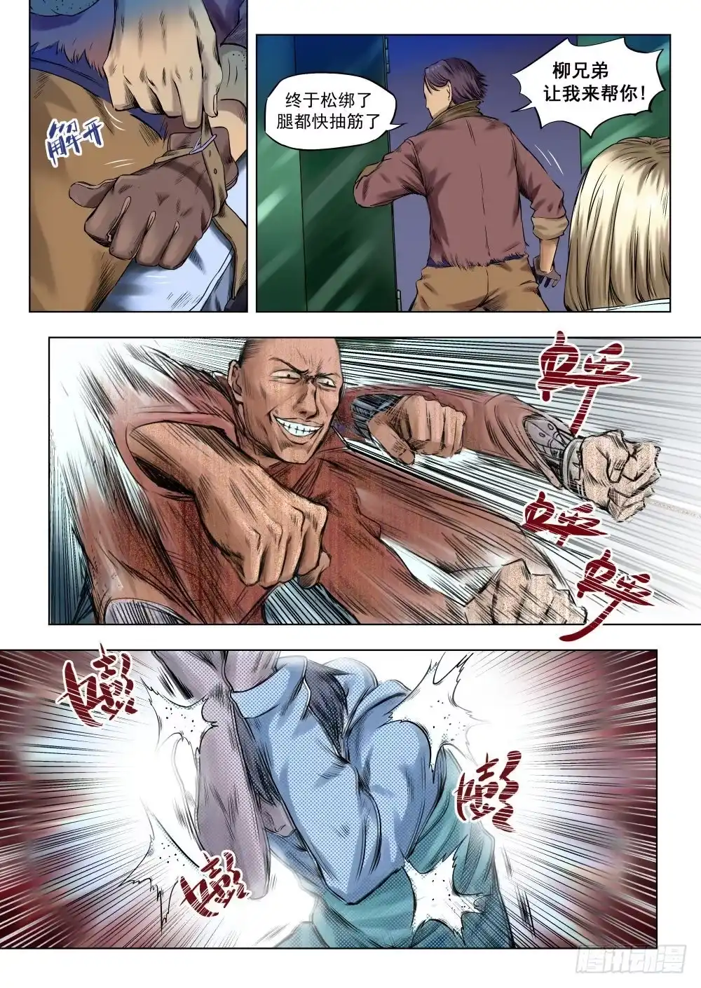 《下水道漫游指南》第四章 改造人恐怖手术 22 第5页