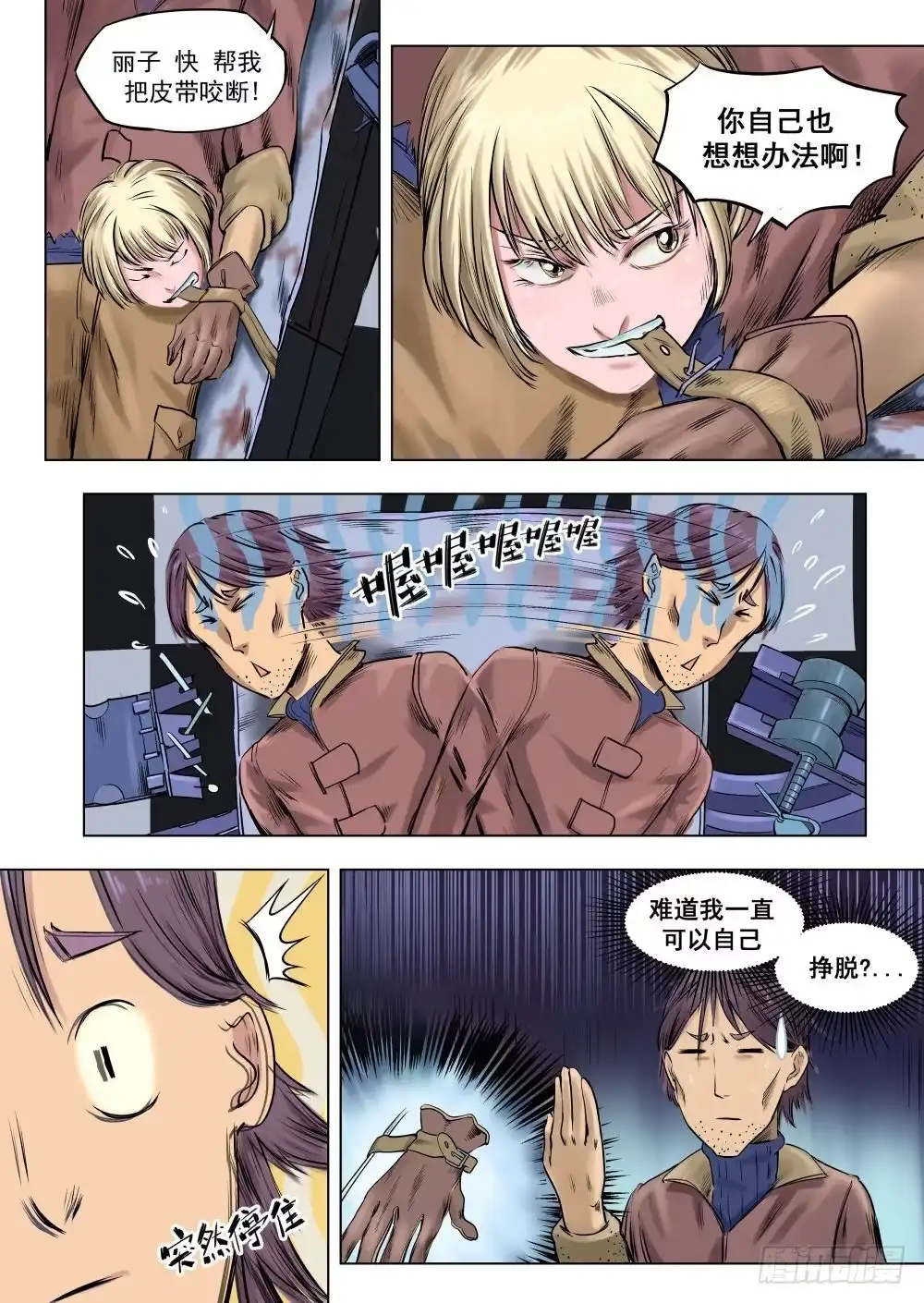 《下水道漫游指南》第四章 改造人恐怖手术 22 第4页