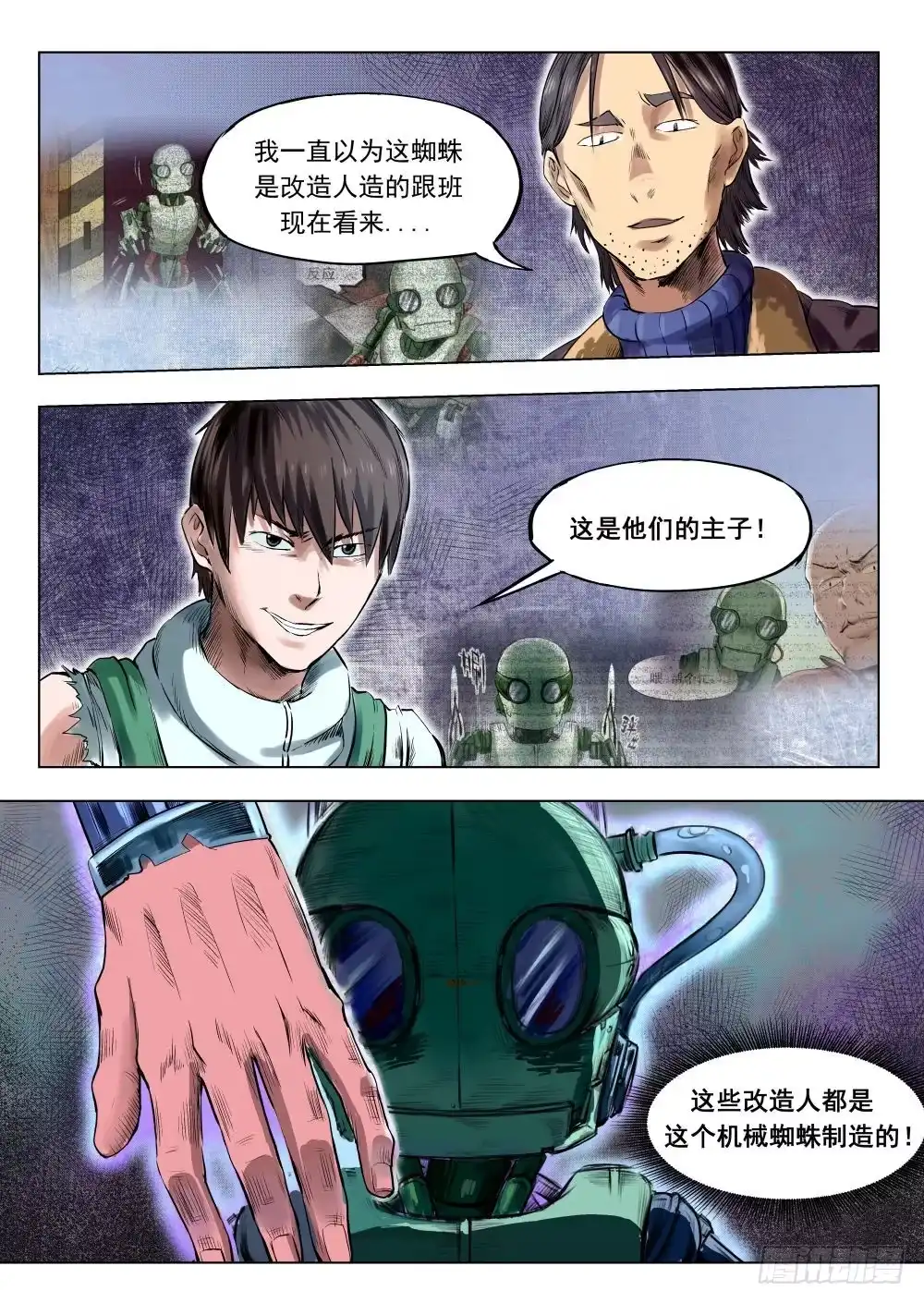 《下水道漫游指南》第四章 改造人恐怖手术 23 第3页