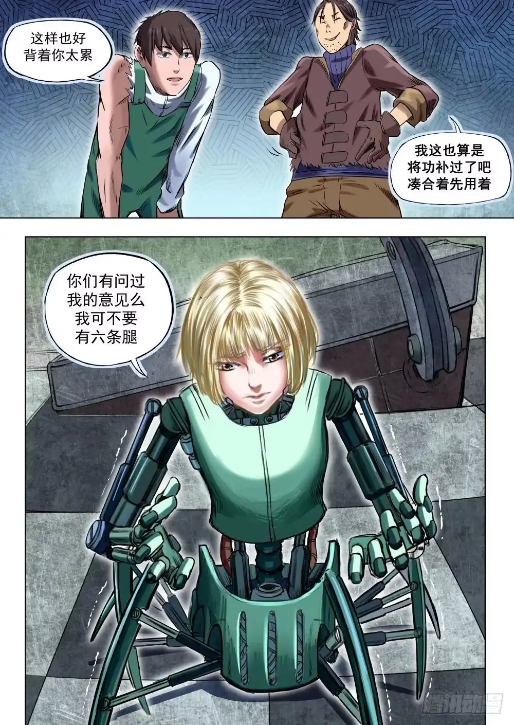 《下水道漫游指南》第五章 重回地上世界 24 第3页