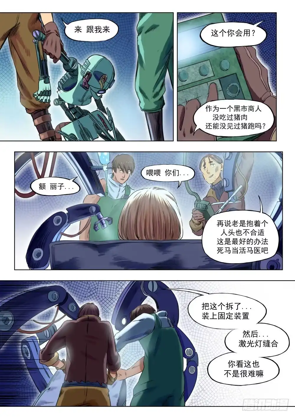 《下水道漫游指南》第五章 重回地上世界 24 第2页