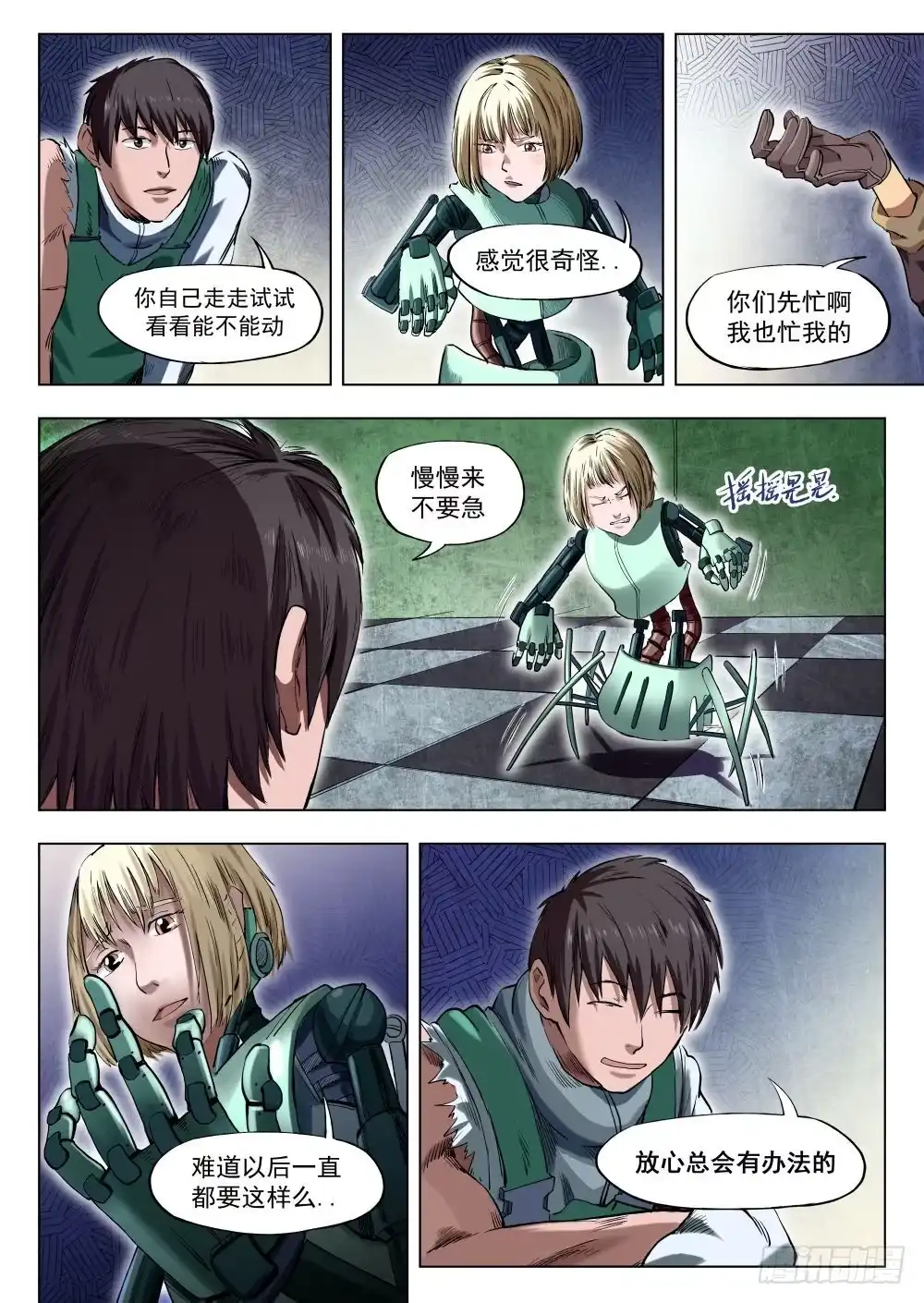 《下水道漫游指南》第五章 重回地上世界 24 第4页