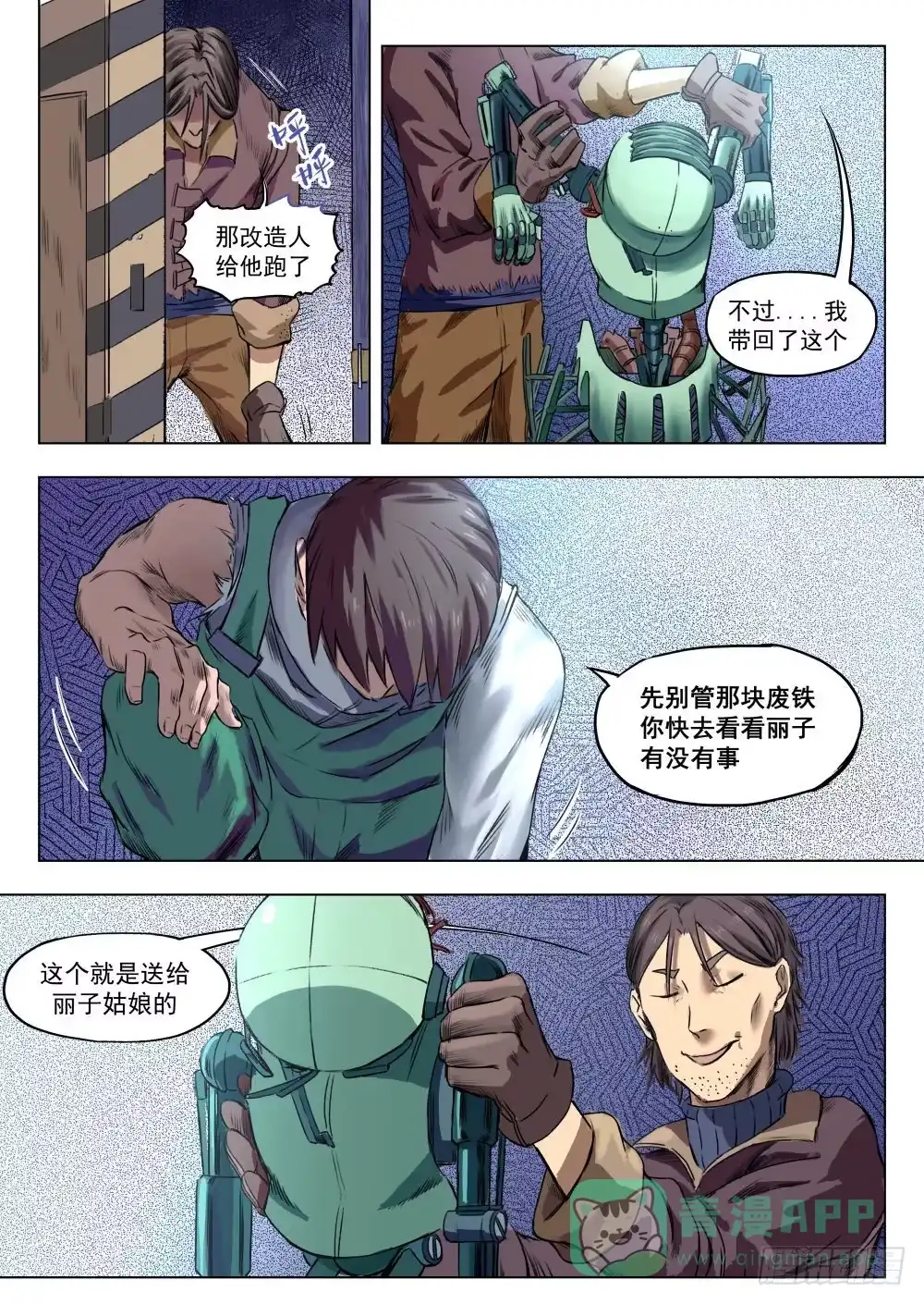《下水道漫游指南》第五章 重回地上世界 24 第1页