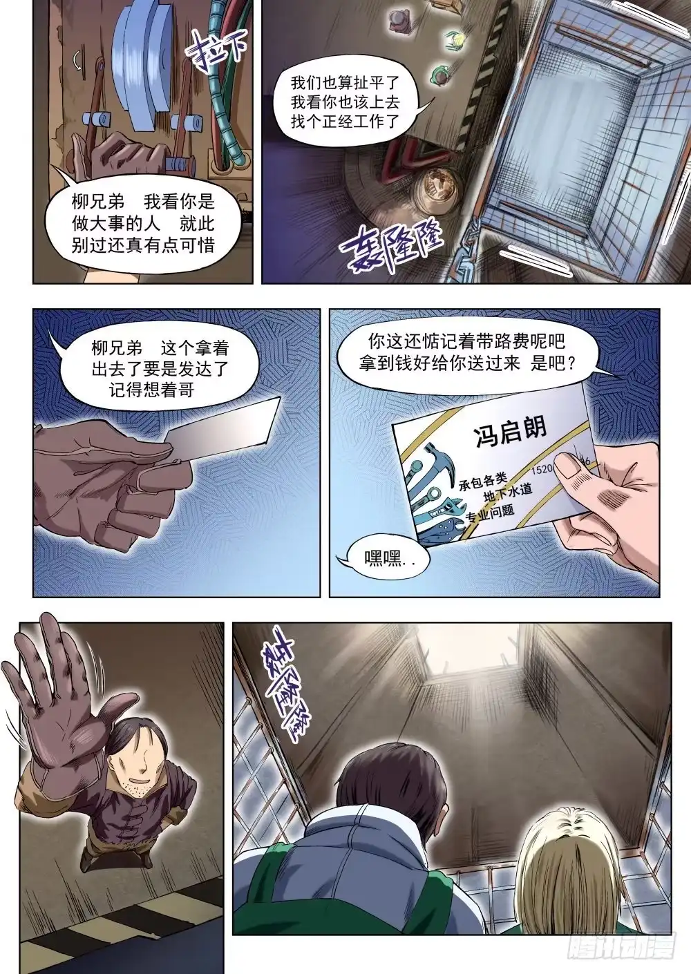 《下水道漫游指南》第五章 重回地上世界 24 第7页