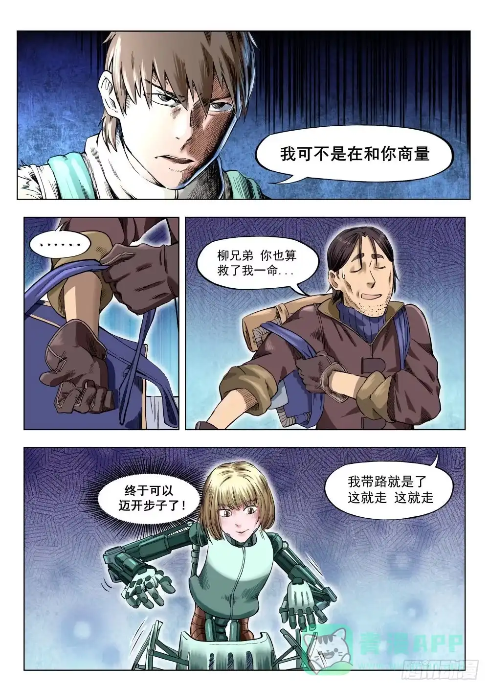 《下水道漫游指南》第五章 重回地上世界 24 第6页