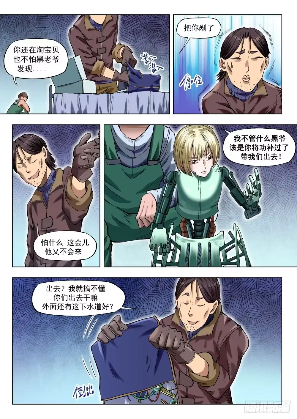 《下水道漫游指南》第五章 重回地上世界 24 第5页