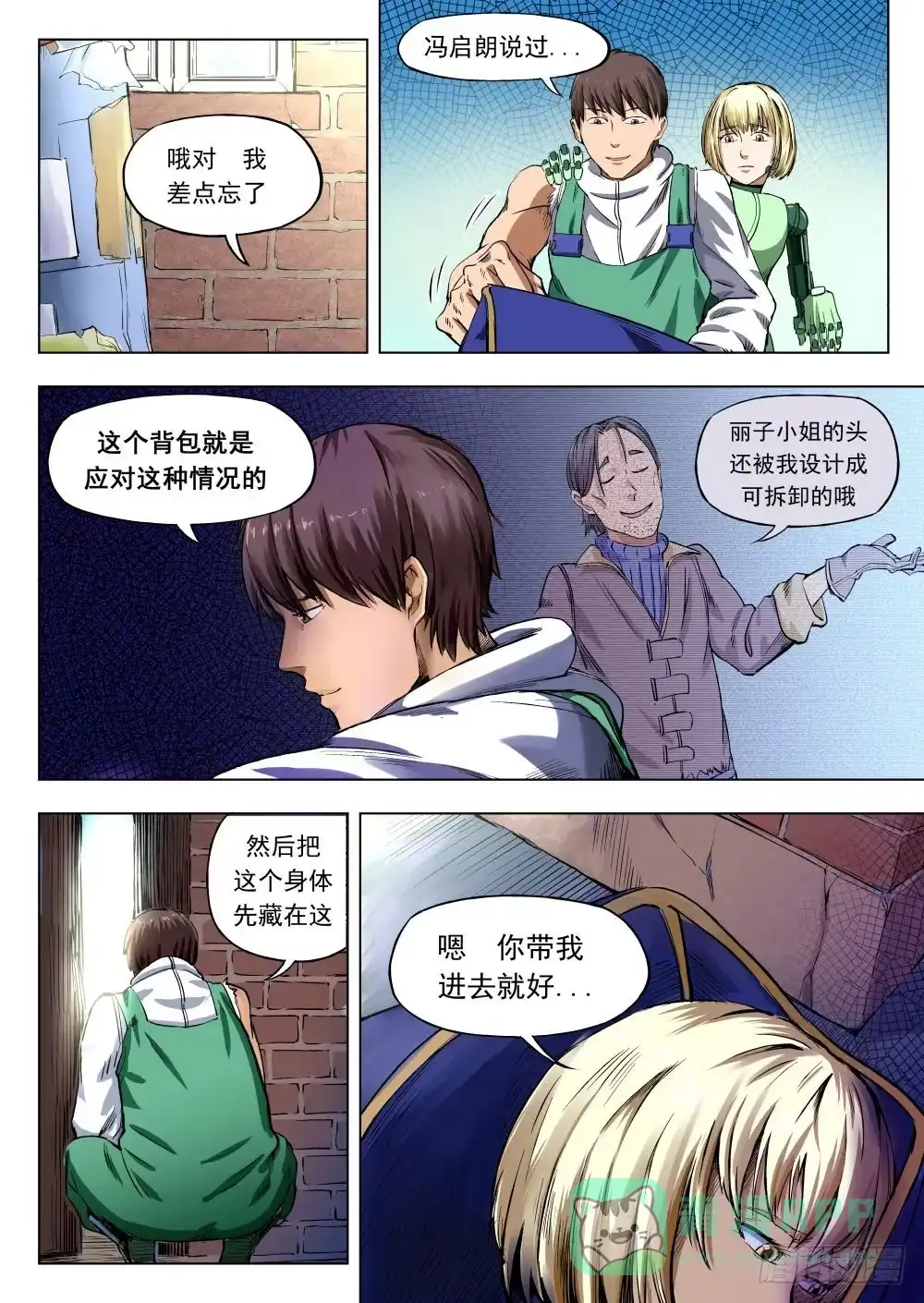 《下水道漫游指南》第五章 重回地上世界 25 第6页