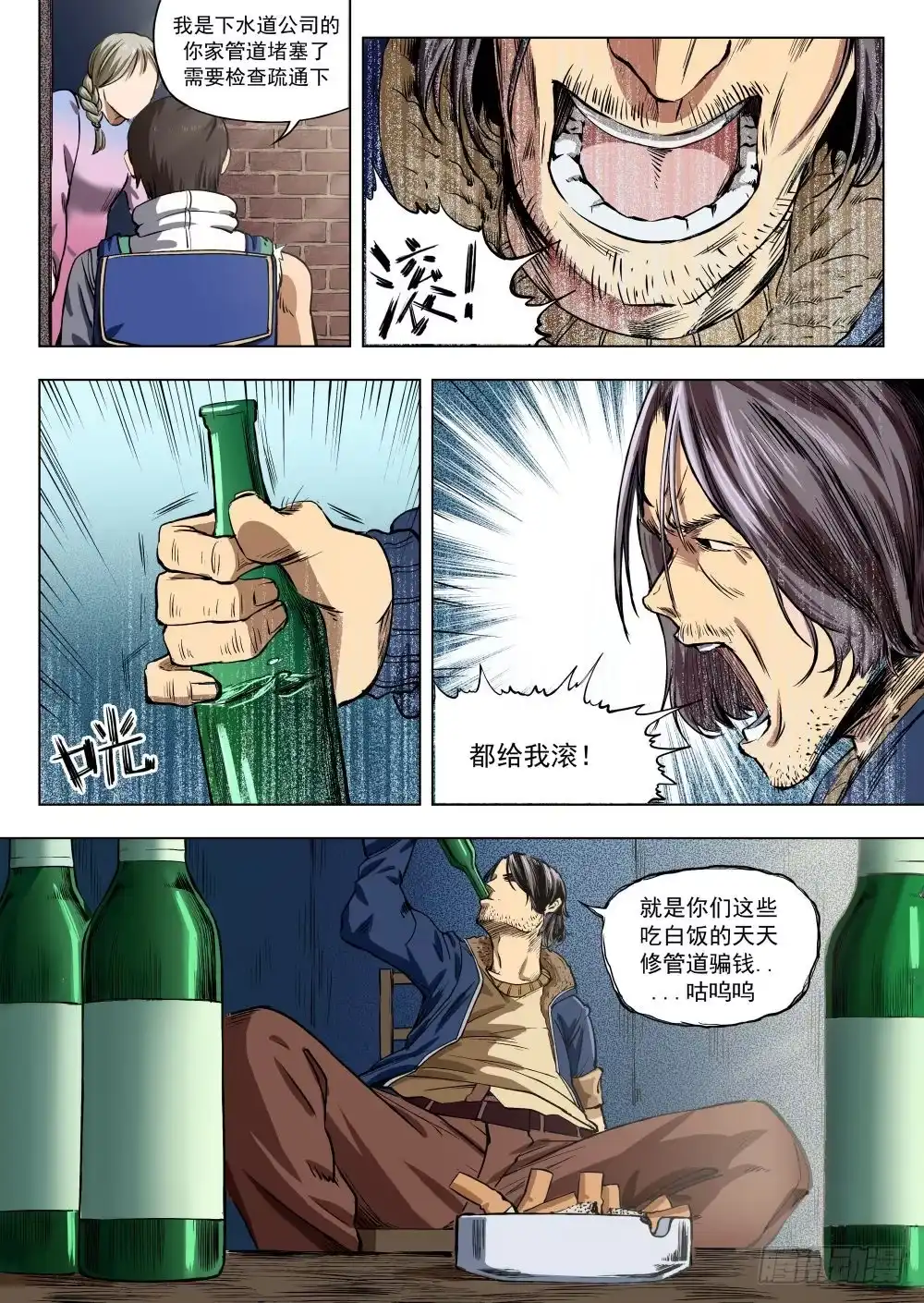 《下水道漫游指南》第五章 重回地上世界 25 第8页
