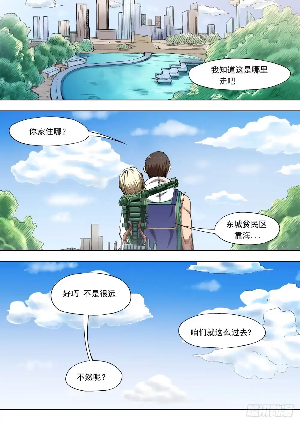 《下水道漫游指南》第五章 重回地上世界 25 第4页