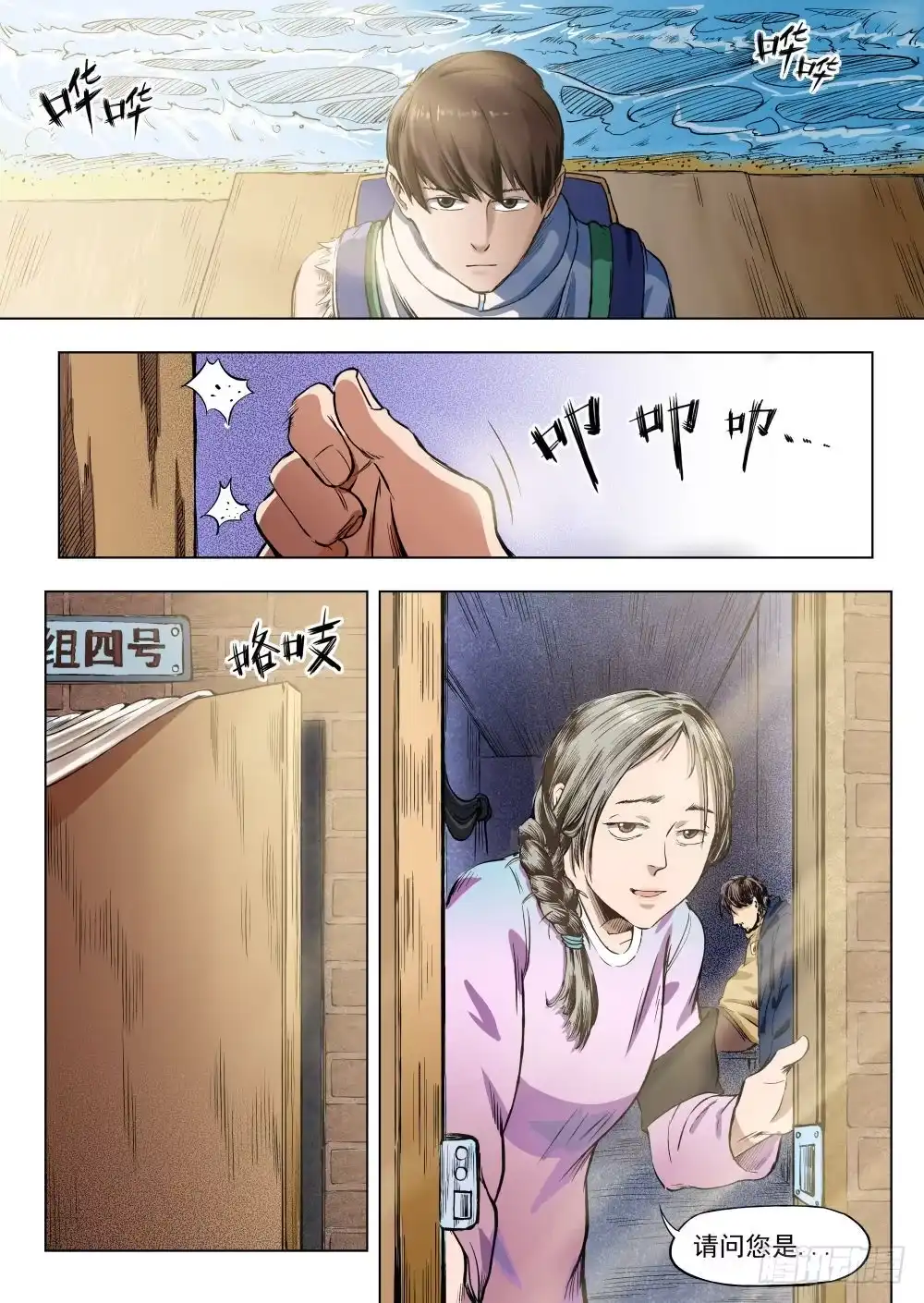 《下水道漫游指南》第五章 重回地上世界 25 第7页