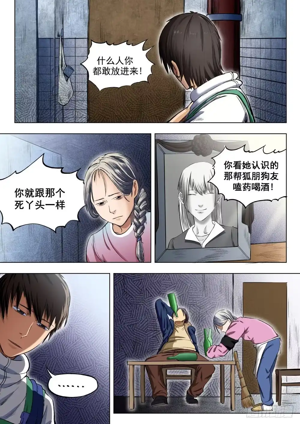 《下水道漫游指南》第五章 重回地上世界 26 第4页