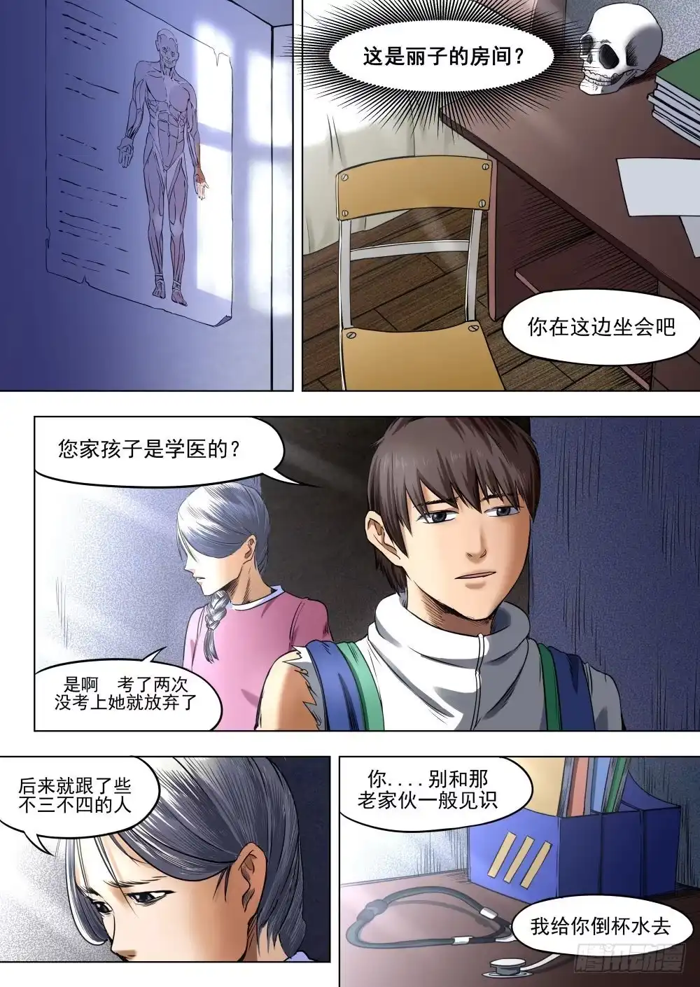 《下水道漫游指南》第五章 重回地上世界 26 第7页