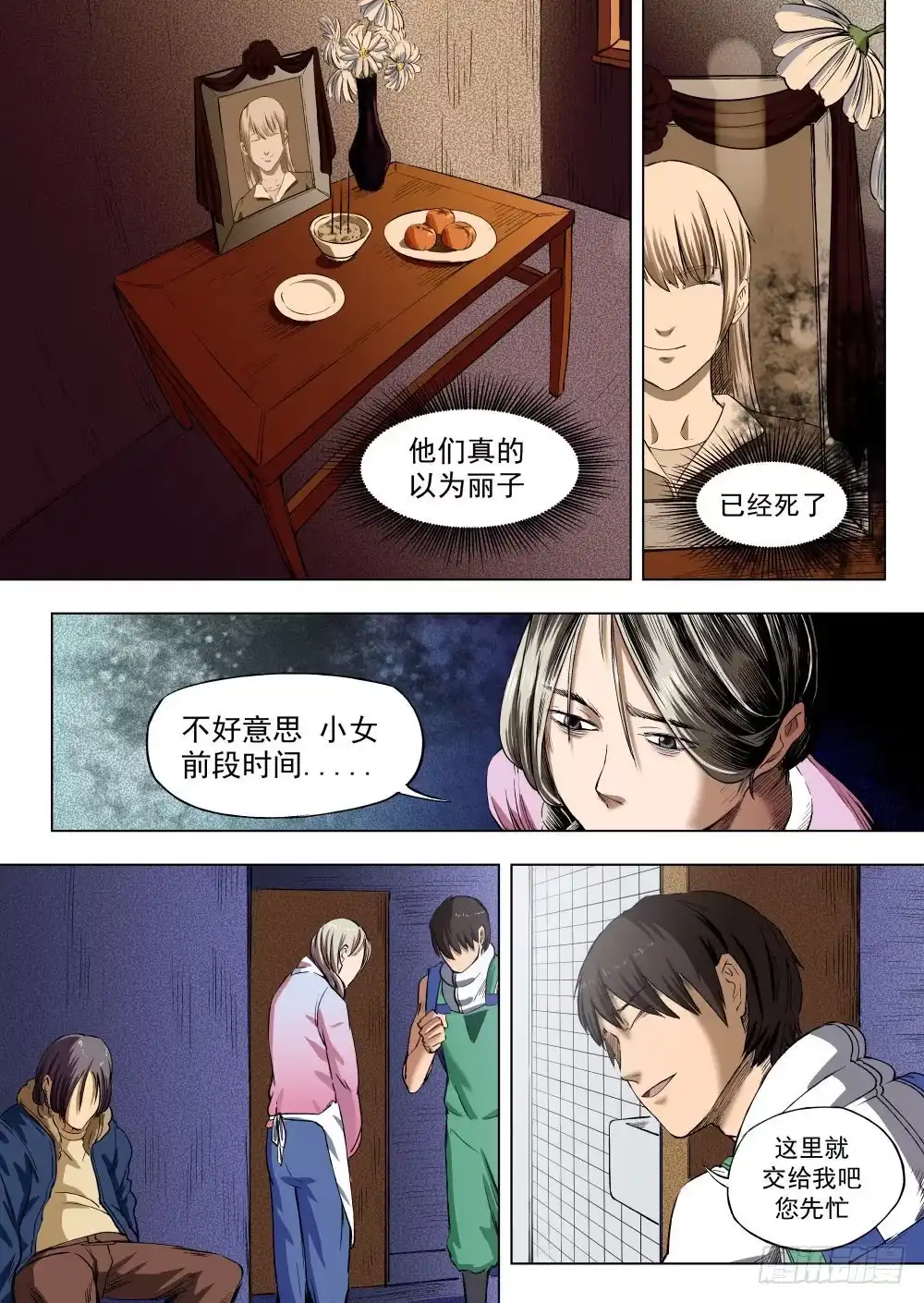 《下水道漫游指南》第五章 重回地上世界 26 第2页