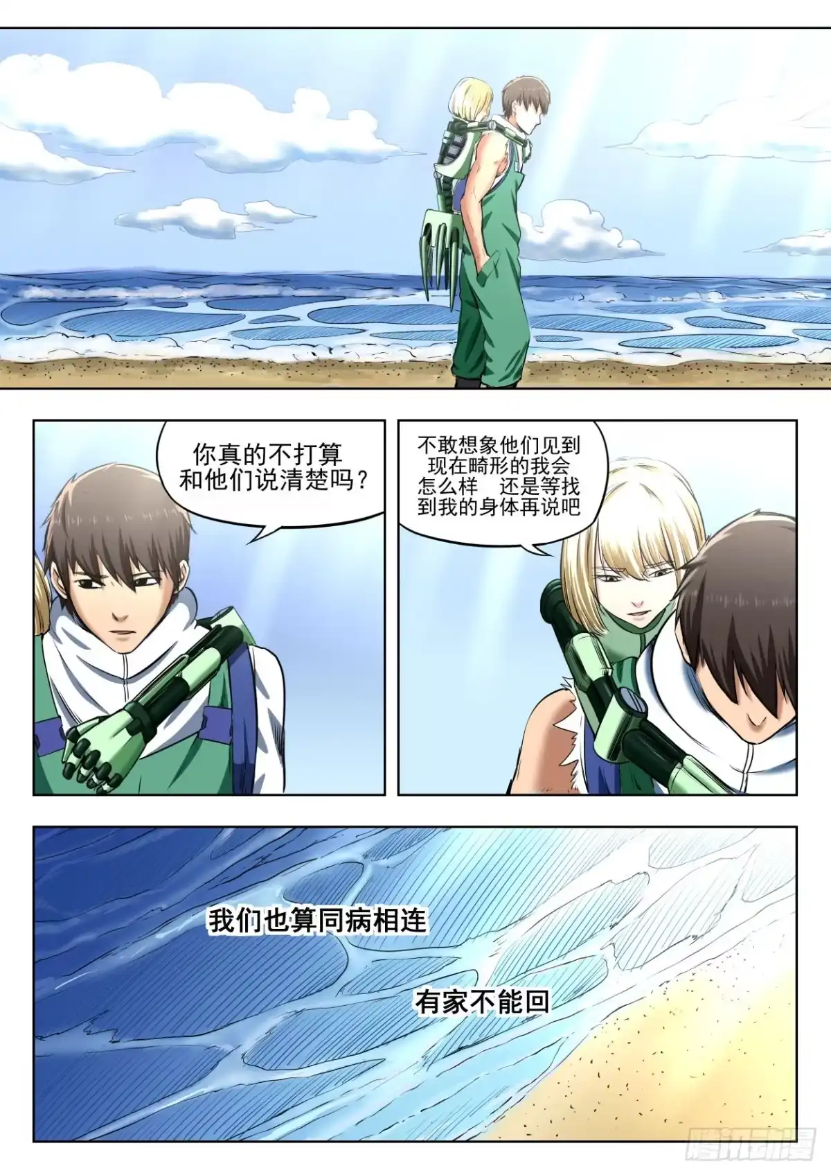 《下水道漫游指南》第五章 重回地上世界 27 第4页