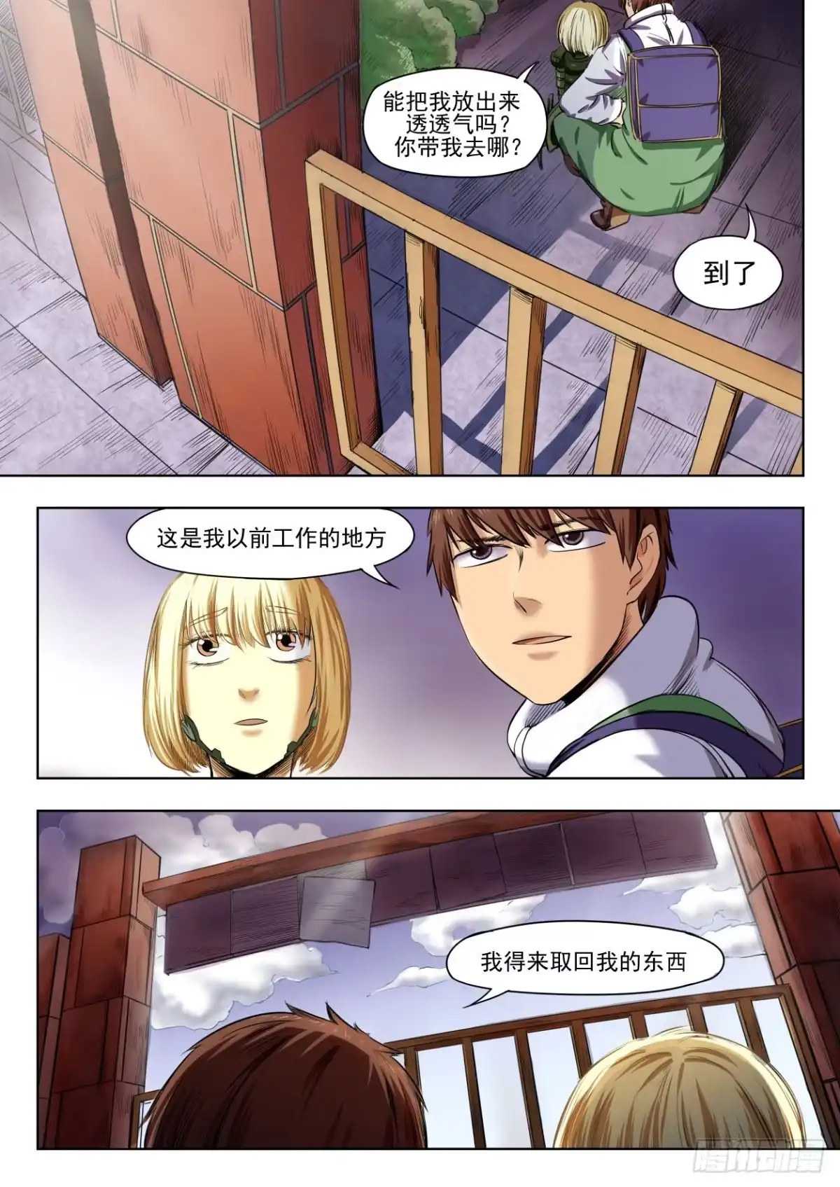 《下水道漫游指南》第五章 重回地上世界 27 第5页