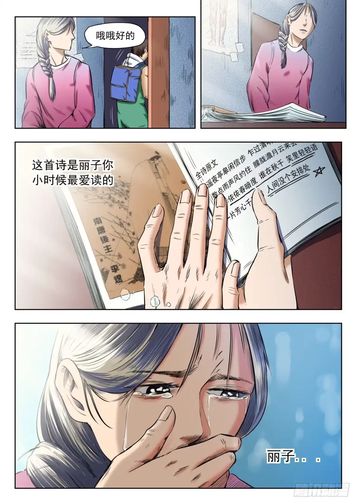 《下水道漫游指南》第五章 重回地上世界 27 第3页