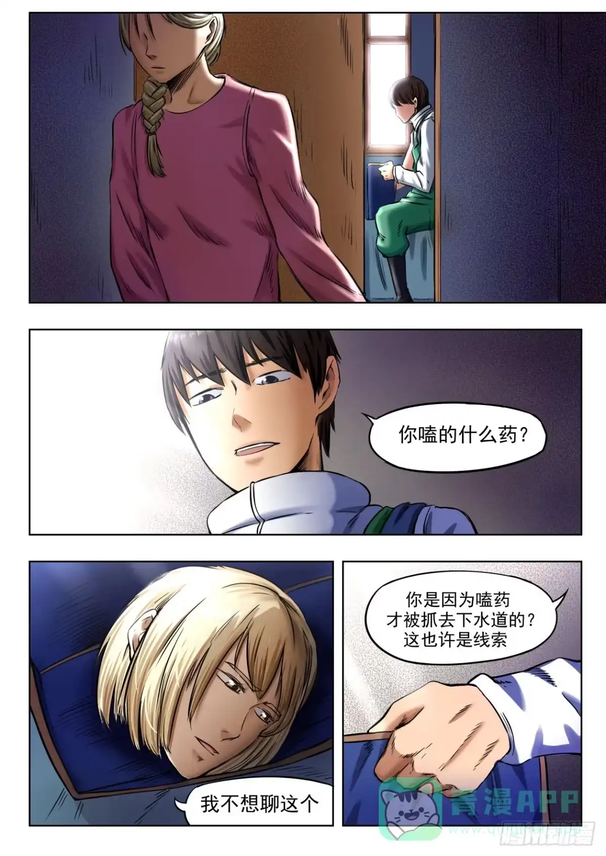 《下水道漫游指南》第五章 重回地上世界 27 第1页