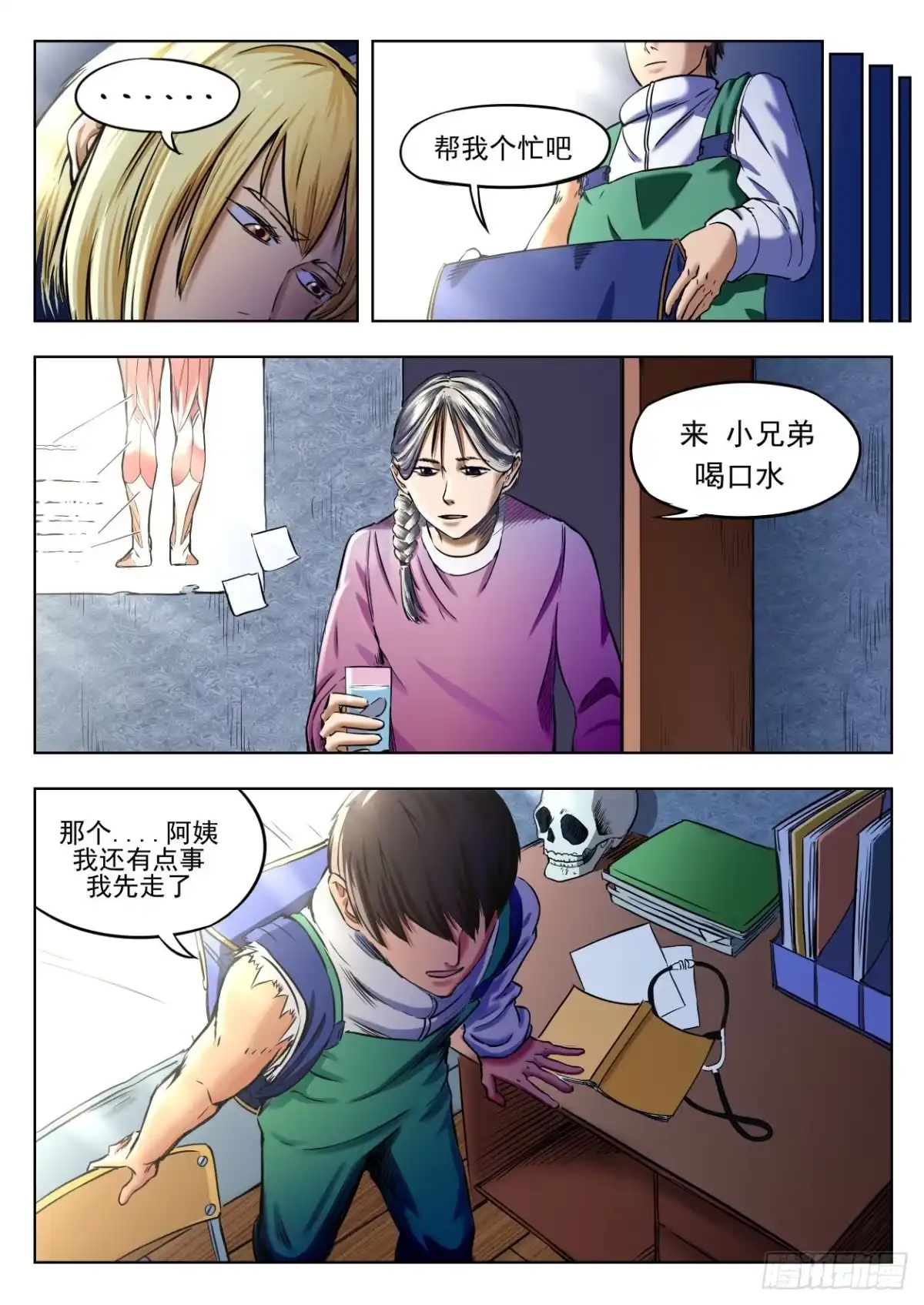 《下水道漫游指南》第五章 重回地上世界 27 第2页