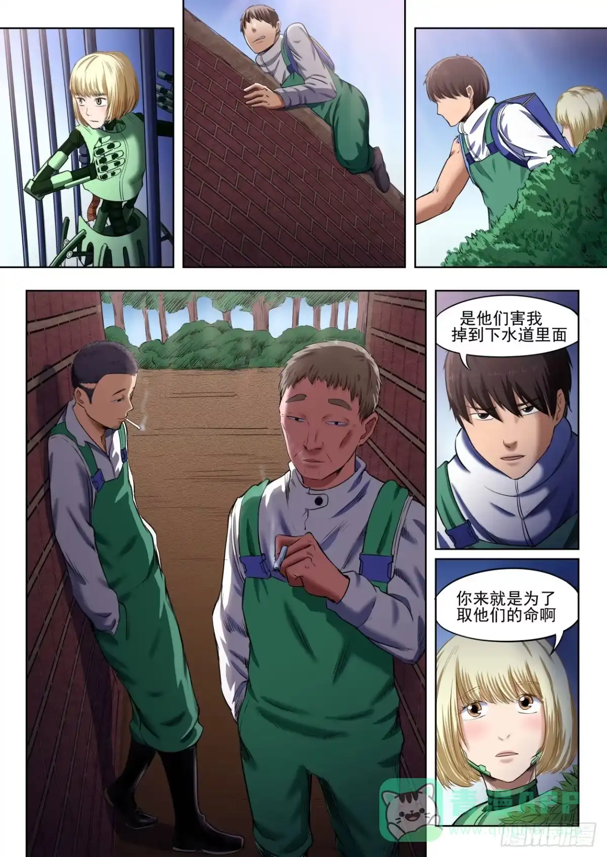 《下水道漫游指南》第五章 重回地上世界 27 第6页