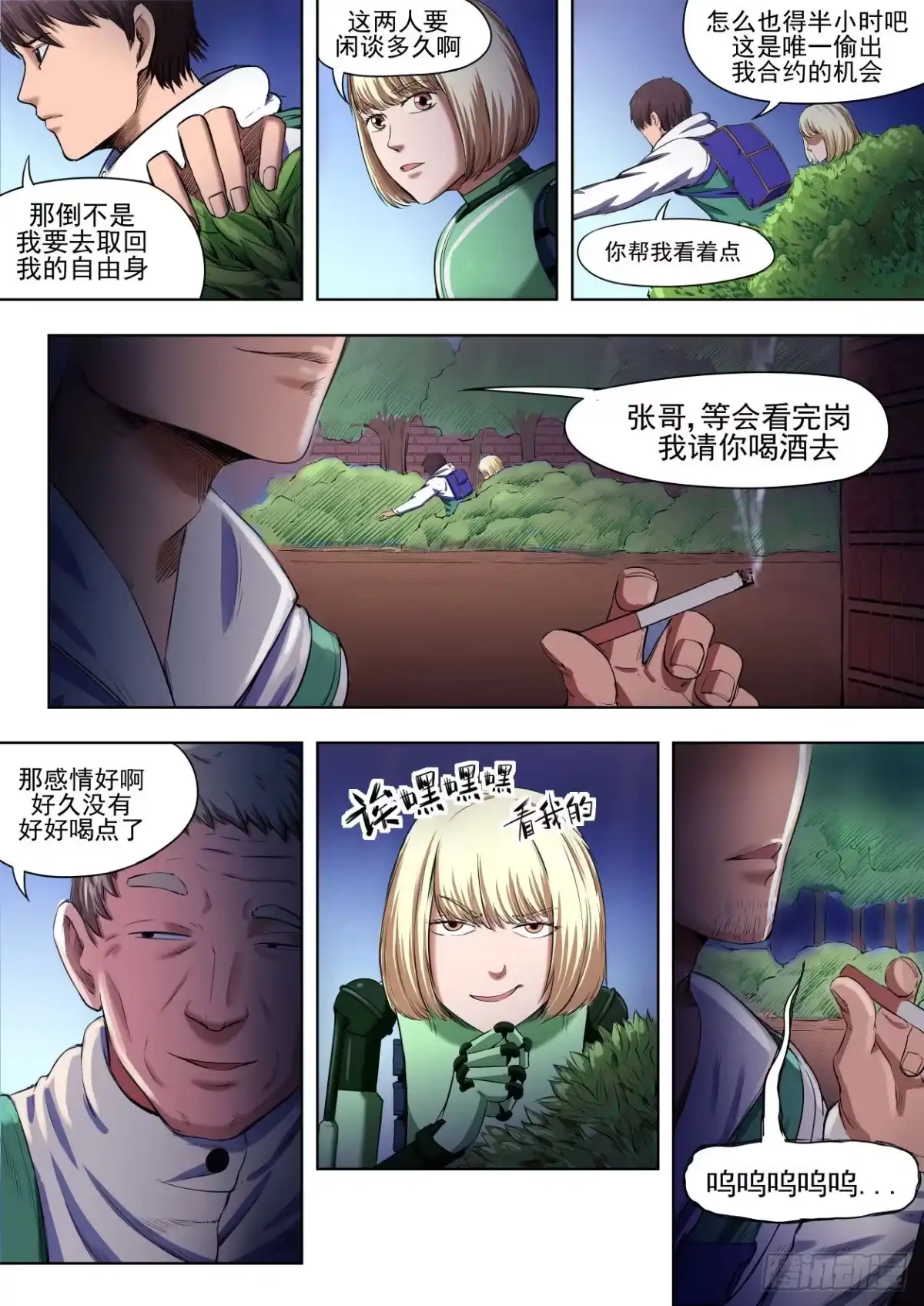 《下水道漫游指南》第五章 重回地上世界 27 第7页