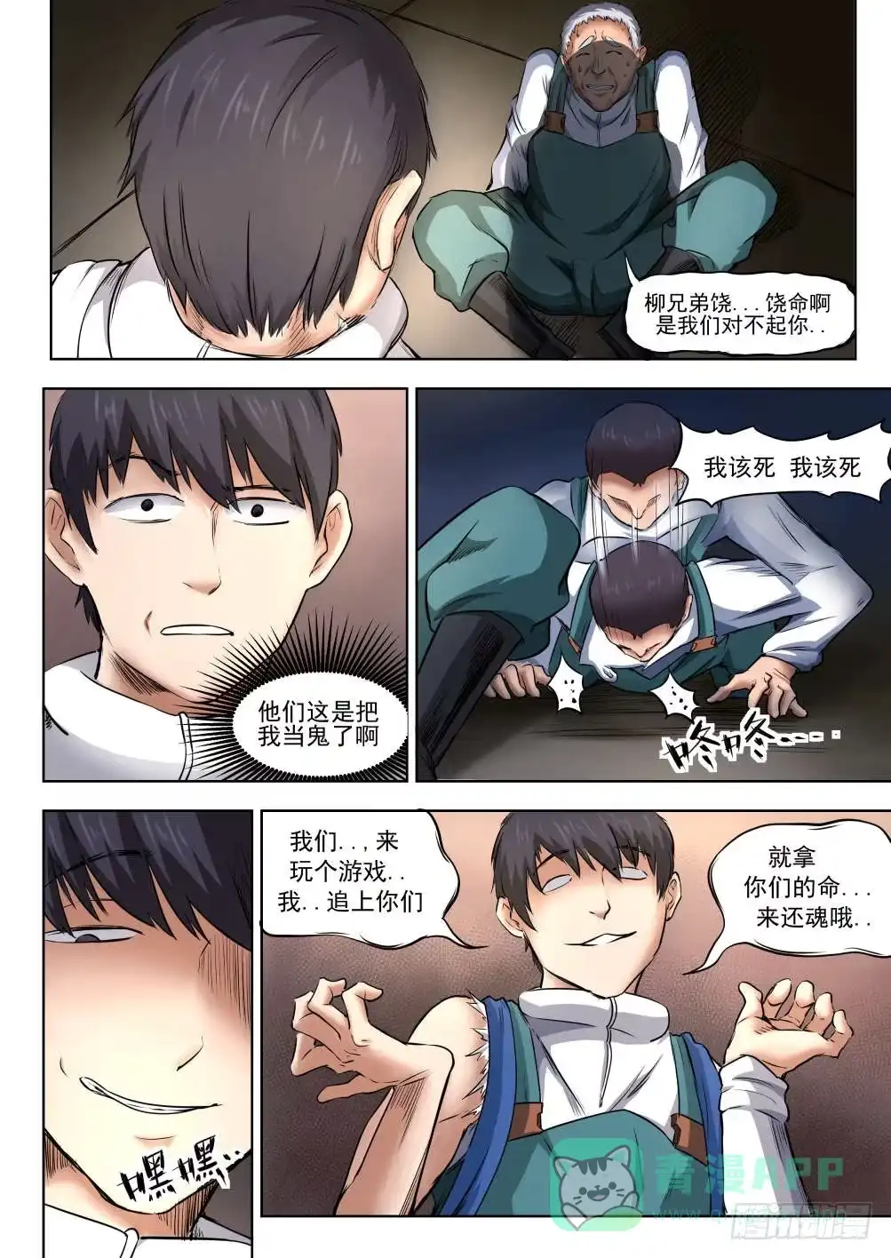 《下水道漫游指南》第五章 重回地上世界 28 第6页