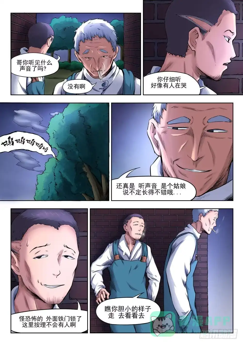 《下水道漫游指南》第五章 重回地上世界 28 第1页