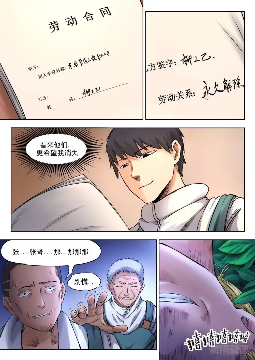 《下水道漫游指南》第五章 重回地上世界 28 第3页