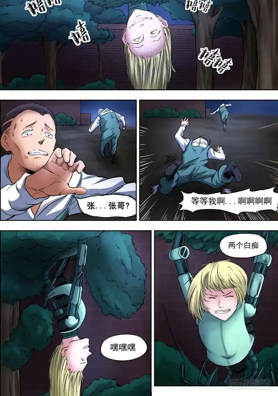 《下水道漫游指南》第五章 重回地上世界 28 第4页