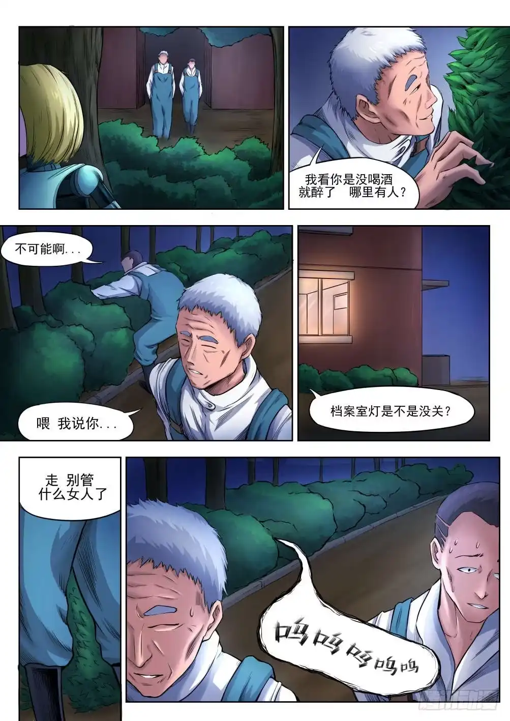 《下水道漫游指南》第五章 重回地上世界 28 第2页