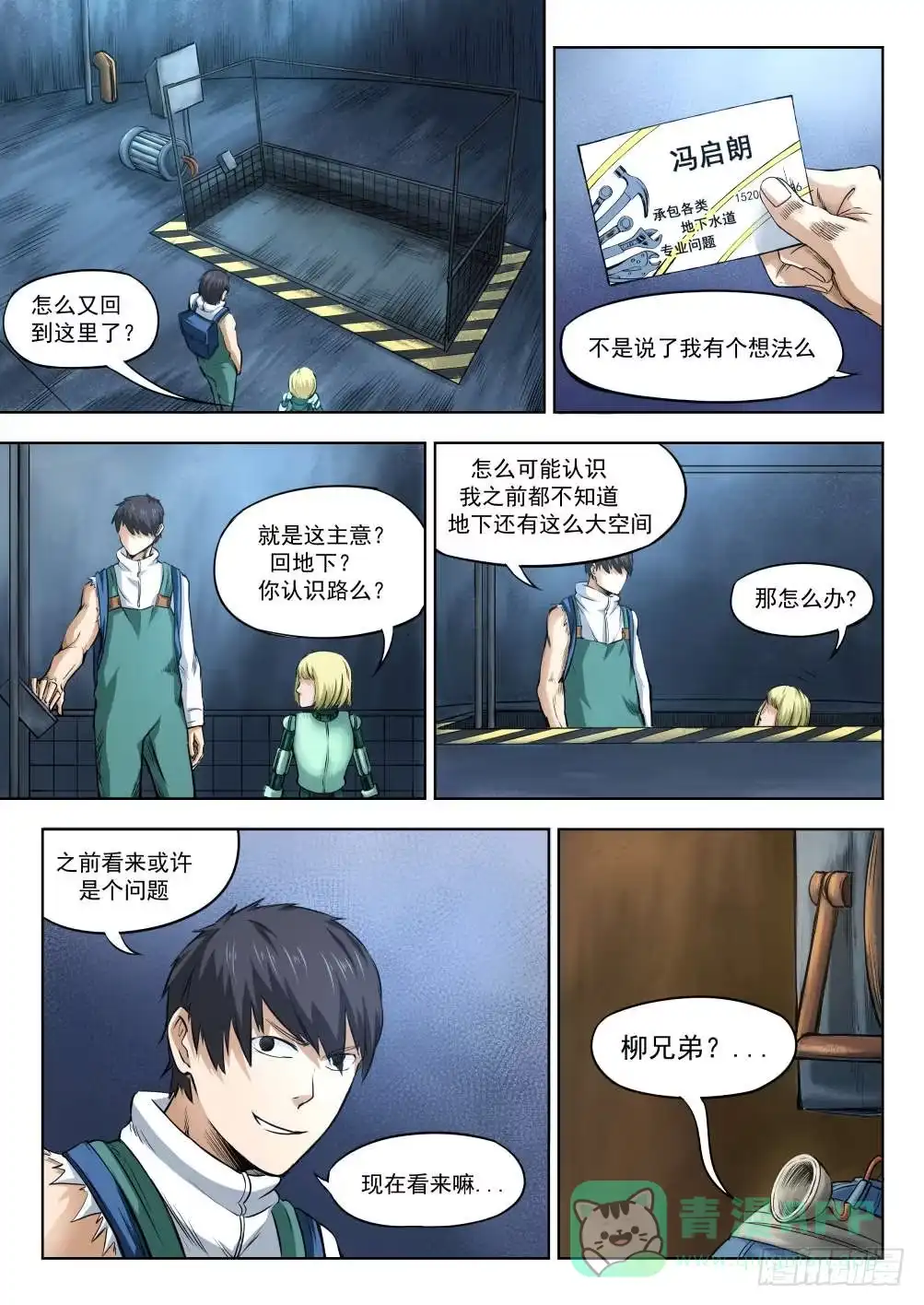 《下水道漫游指南》第五章 重回地上世界 29 第1页