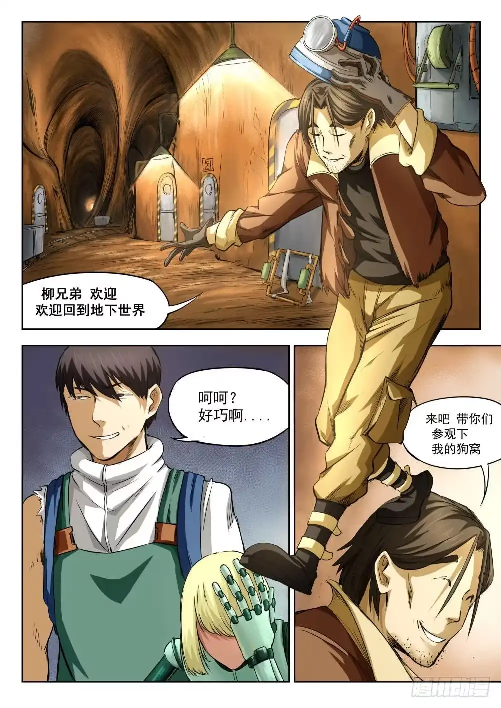 《下水道漫游指南》第五章 重回地上世界 29 第2页