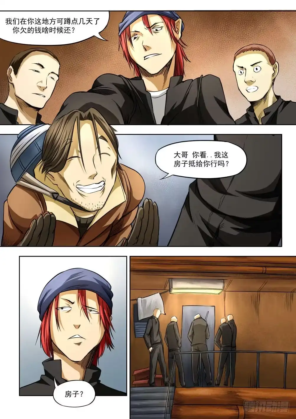 《下水道漫游指南》第五章 重回地上世界 29 第7页