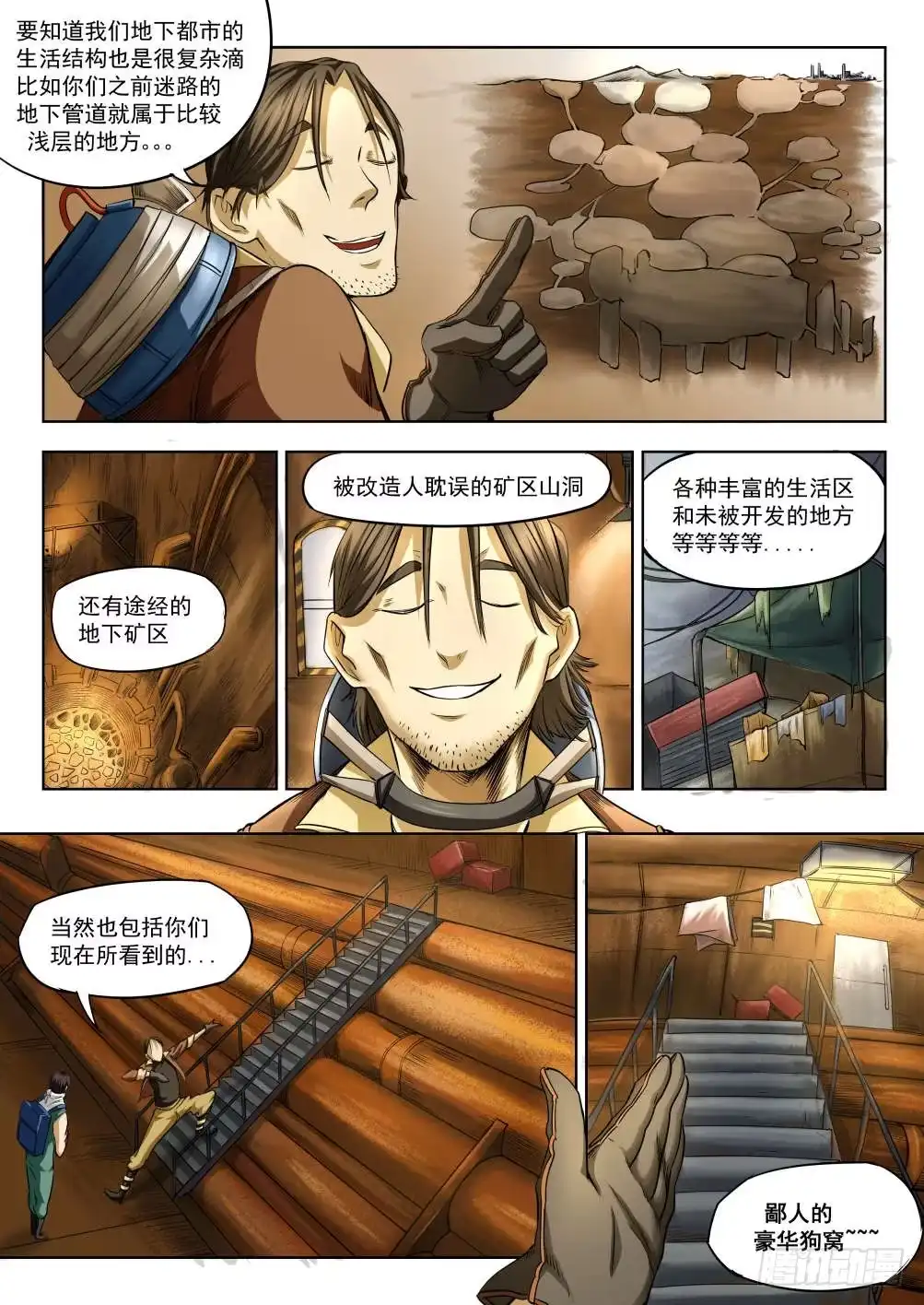 《下水道漫游指南》第五章 重回地上世界 29 第3页