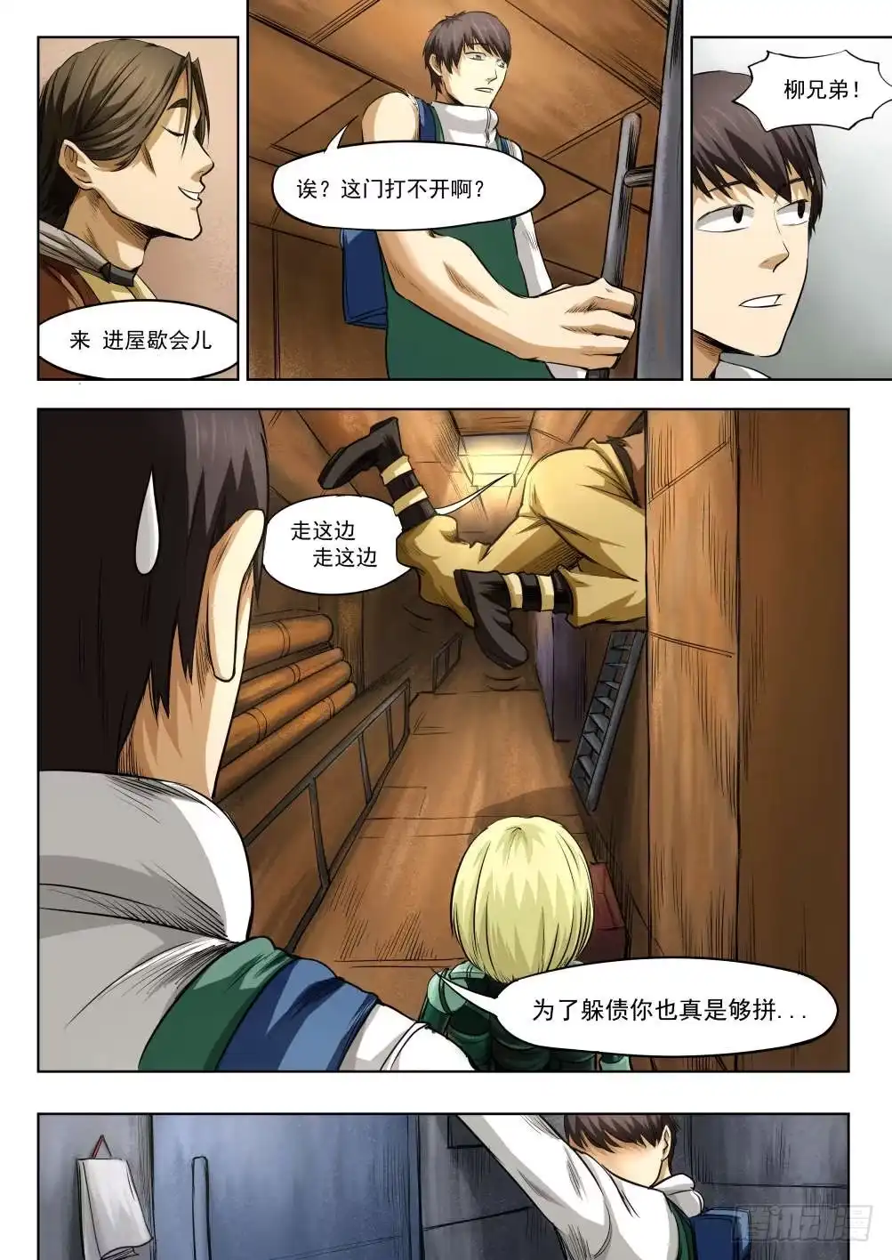 《下水道漫游指南》第五章 重回地上世界 29 第4页