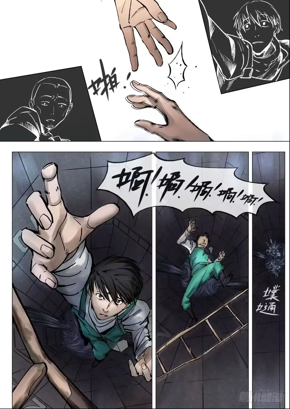 《下水道漫游指南》第一章 落入地下深渊 3 第7页