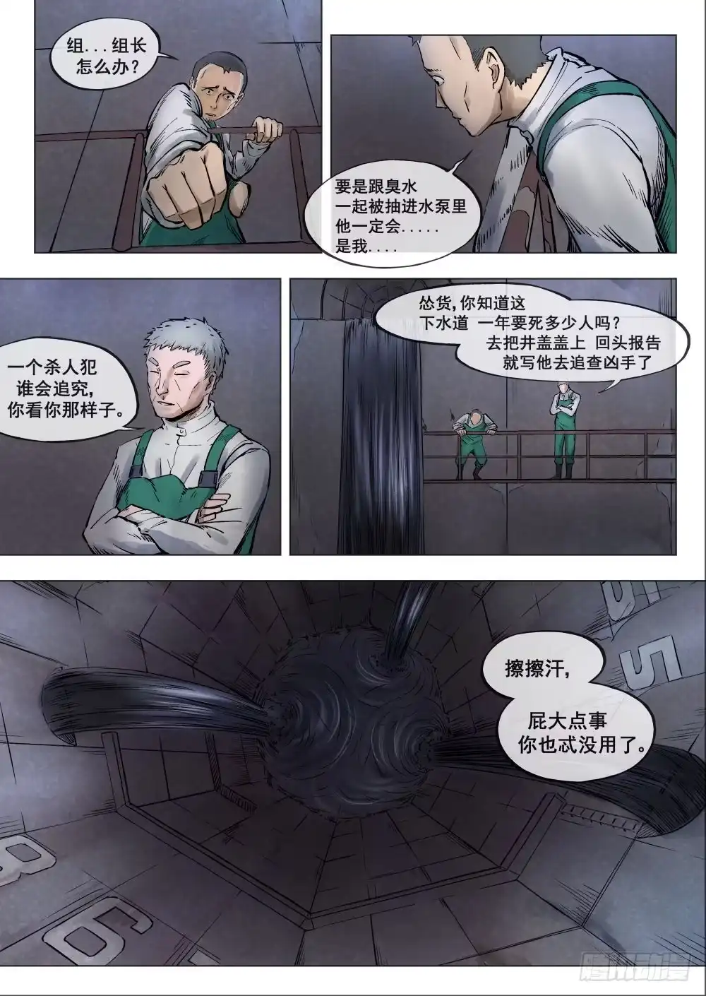 《下水道漫游指南》第一章 落入地下深渊 3 第8页