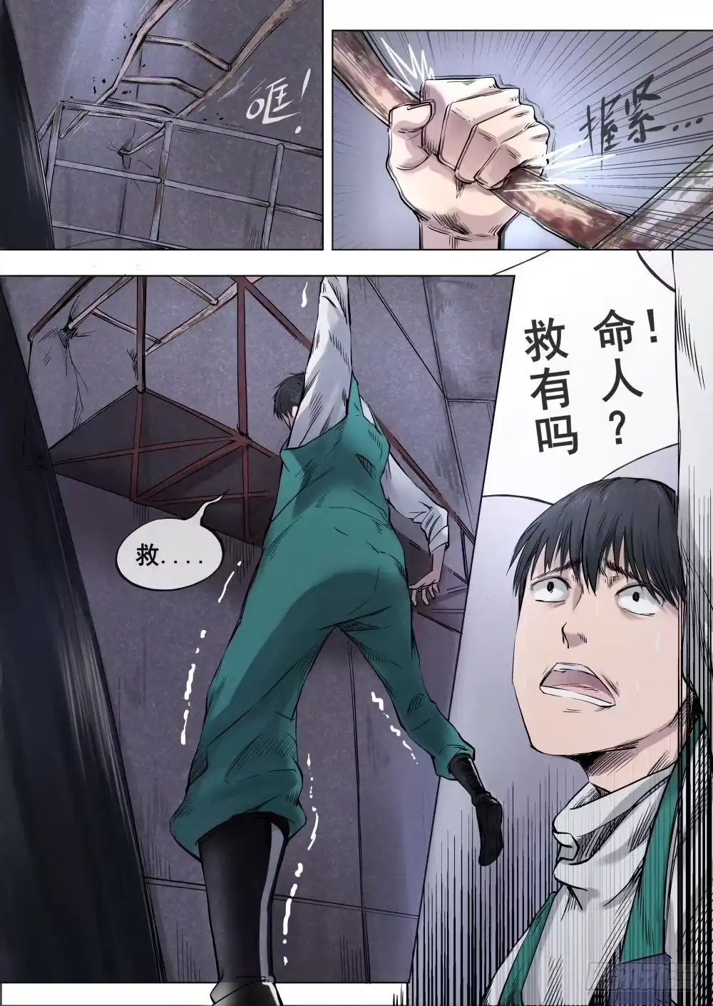《下水道漫游指南》第一章 落入地下深渊 3 第2页