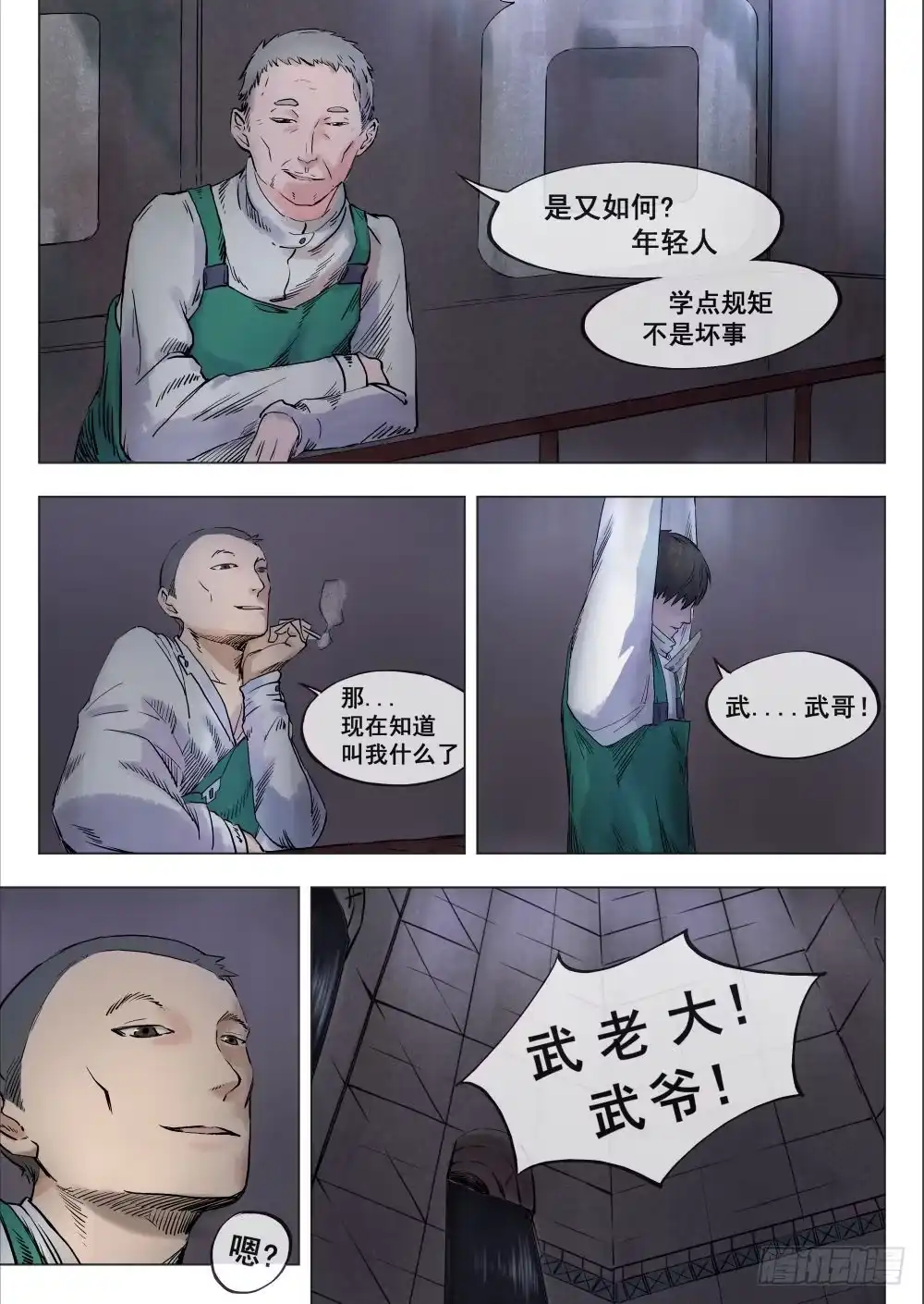 《下水道漫游指南》第一章 落入地下深渊 3 第5页