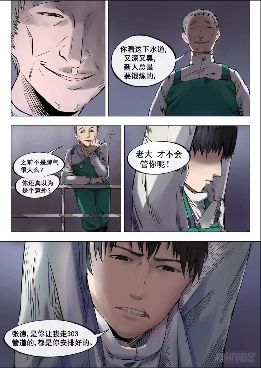 《下水道漫游指南》第一章 落入地下深渊 3 第4页