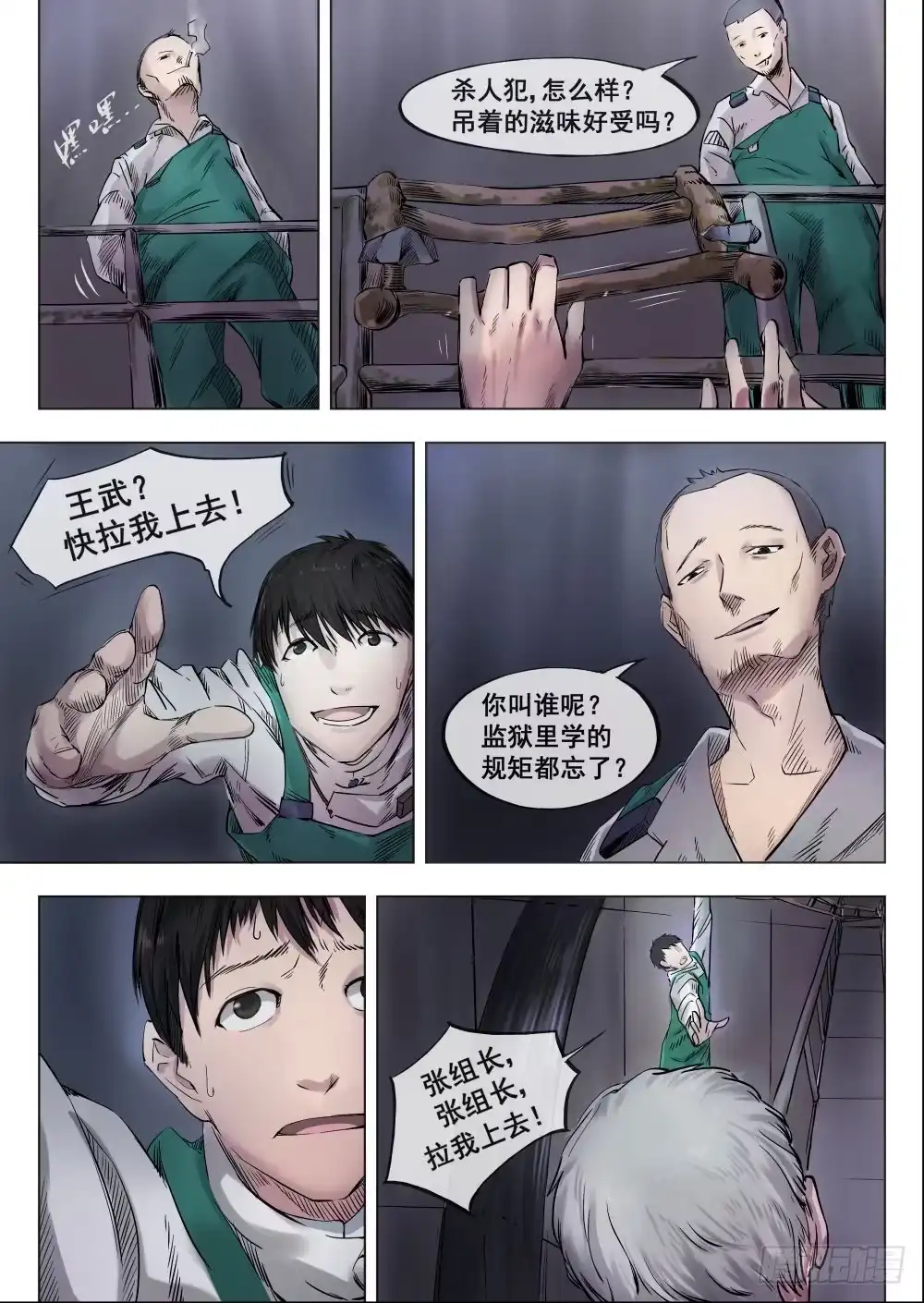 《下水道漫游指南》第一章 落入地下深渊 3 第3页