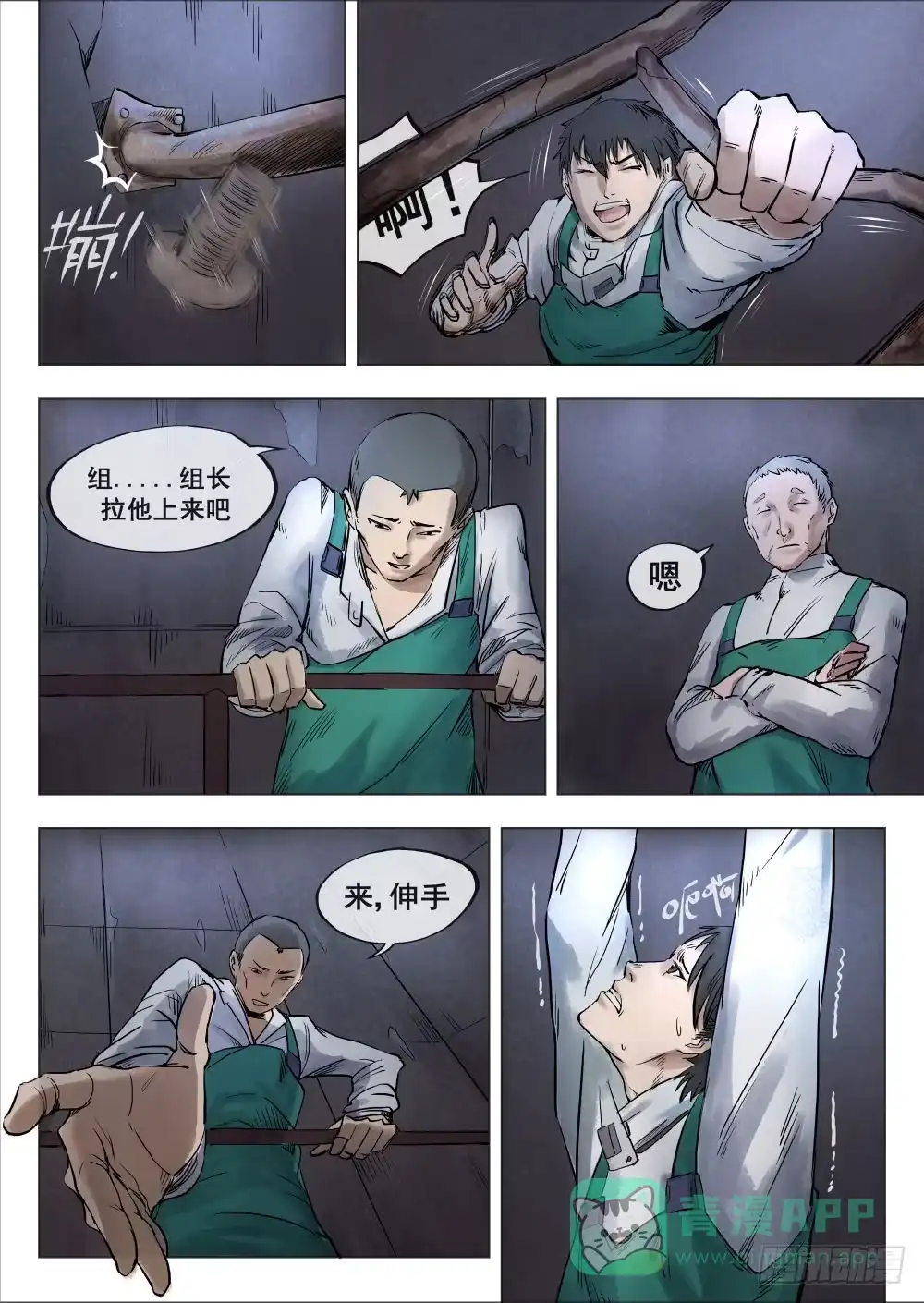 《下水道漫游指南》第一章 落入地下深渊 3 第6页