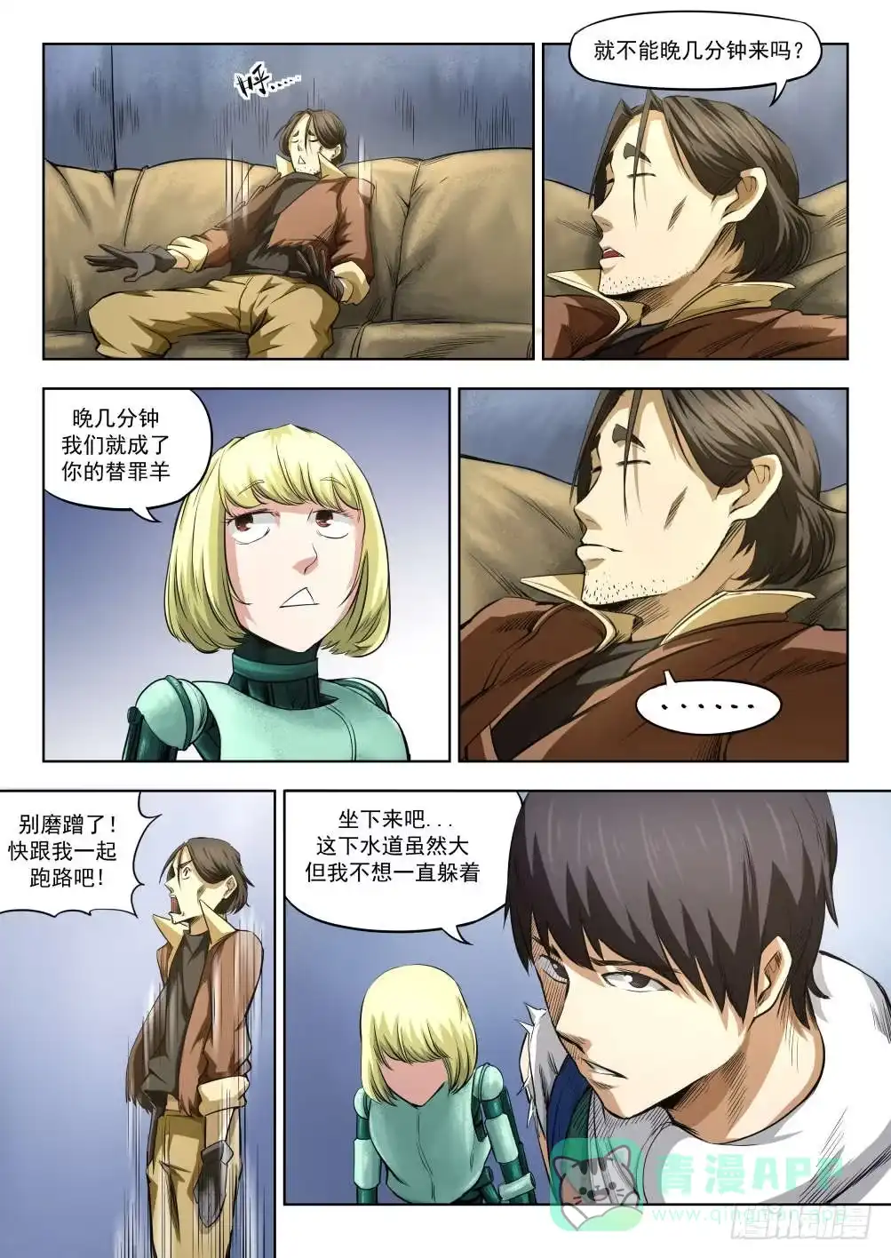 《下水道漫游指南》第五章 重回地上世界 30 第6页