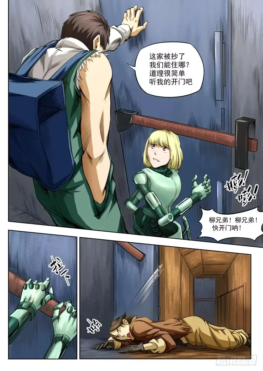 《下水道漫游指南》第五章 重回地上世界 30 第2页