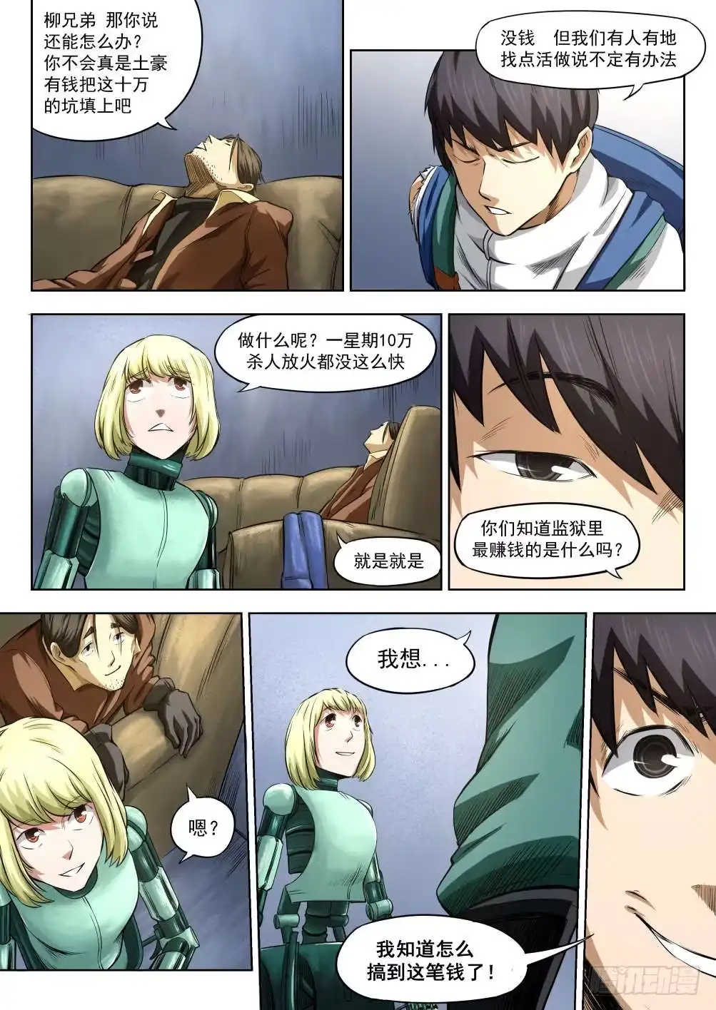 《下水道漫游指南》第五章 重回地上世界 30 第7页