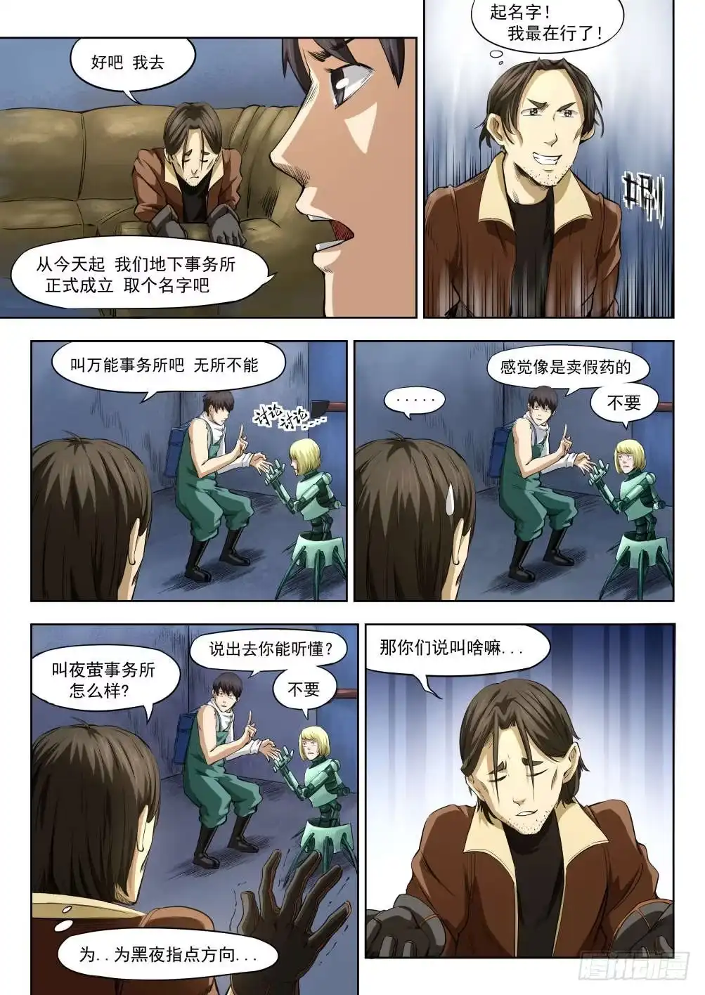 《下水道漫游指南》第六章 女人还是男人 31 第2页