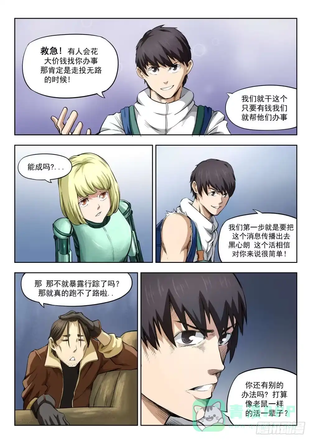 《下水道漫游指南》第六章 女人还是男人 31 第1页